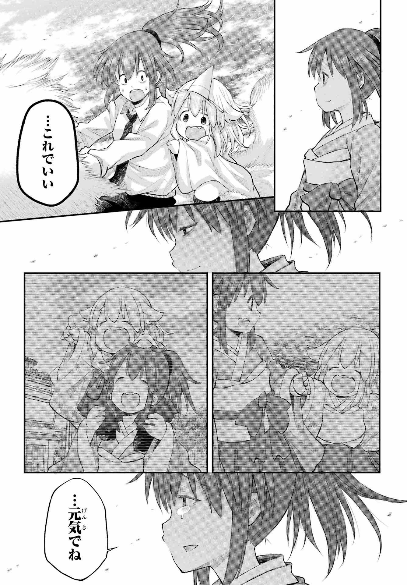 Shachiku-san wa Youjo Yuurei ni Iyasaretai. Chapter 70 31ページ