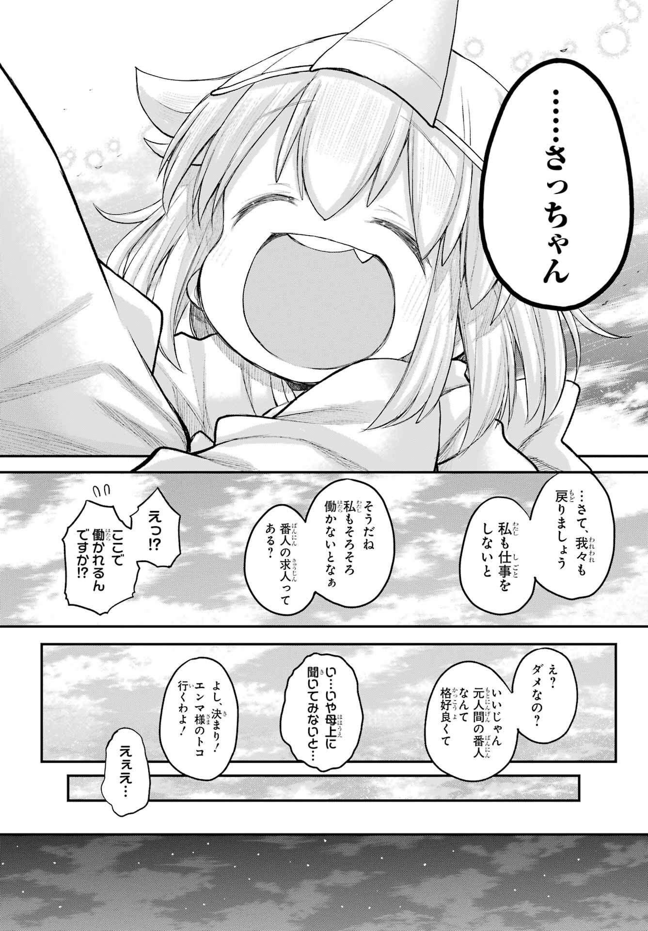 Shachiku-san wa Youjo Yuurei ni Iyasaretai. Chapter 70 32ページ