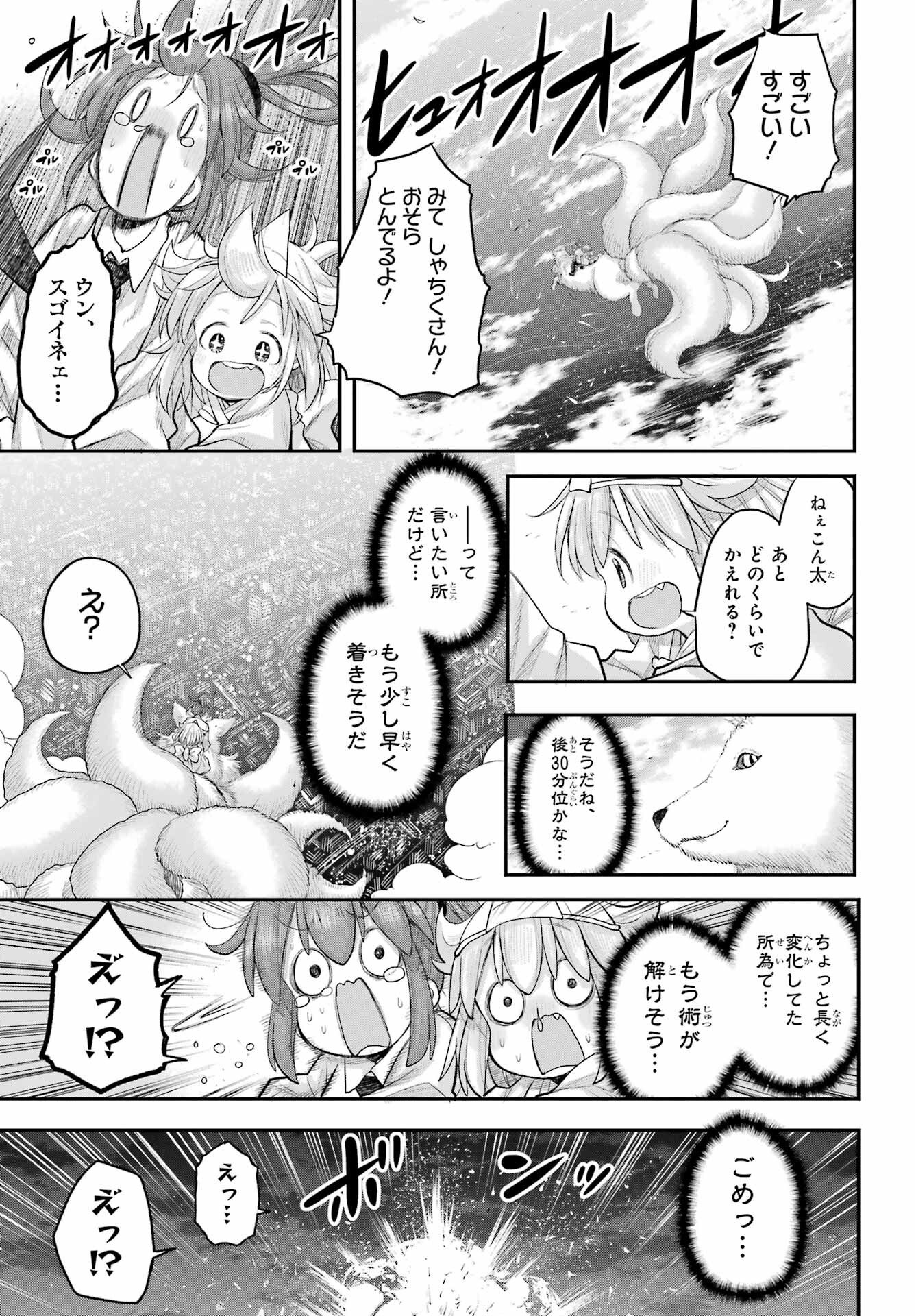 Shachiku-san wa Youjo Yuurei ni Iyasaretai. Chapter 70 33ページ