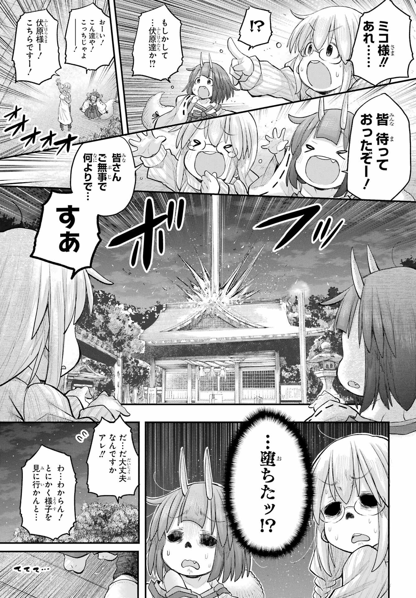 Shachiku-san wa Youjo Yuurei ni Iyasaretai. Chapter 70 35ページ