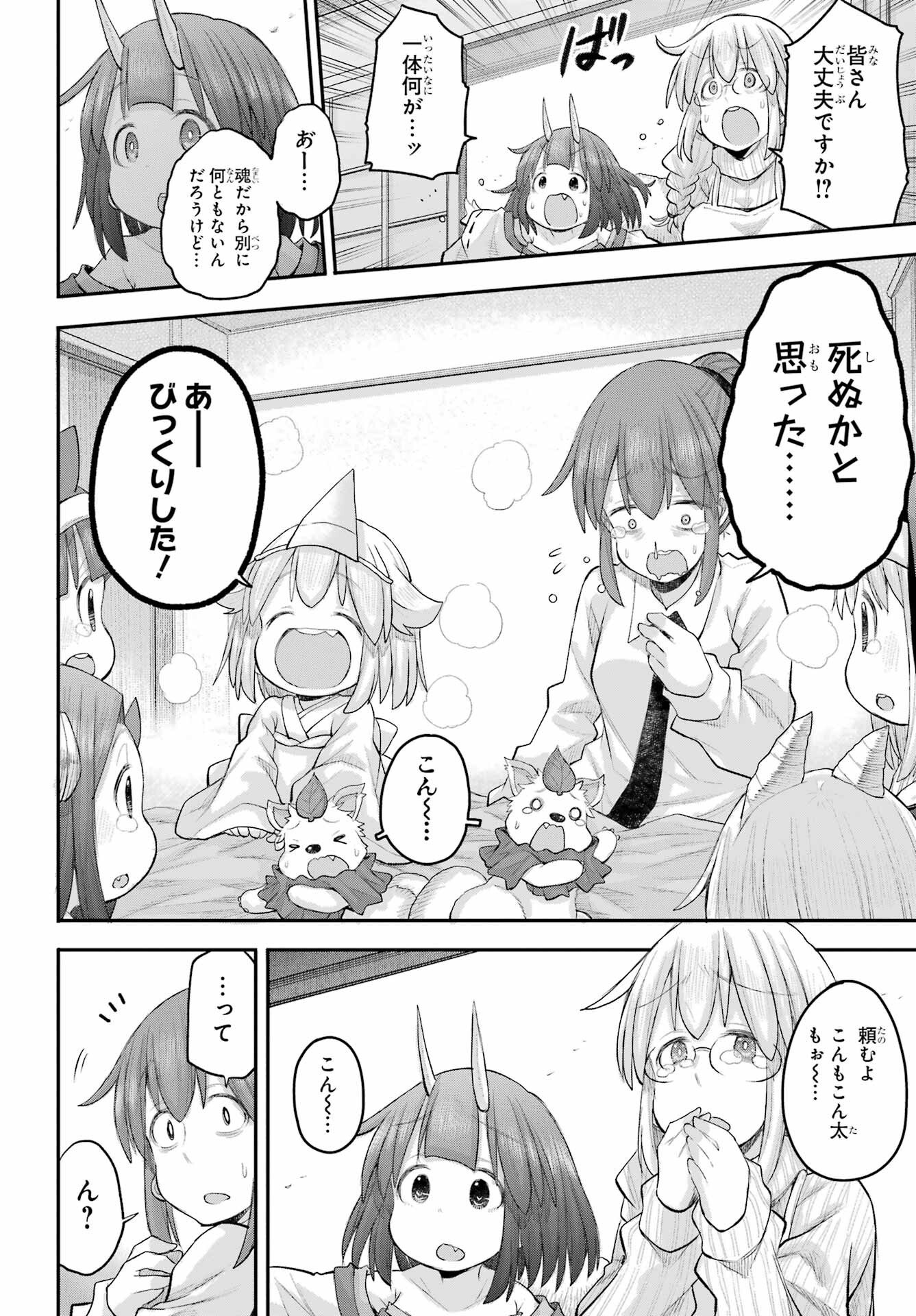 Shachiku-san wa Youjo Yuurei ni Iyasaretai. Chapter 70 36ページ