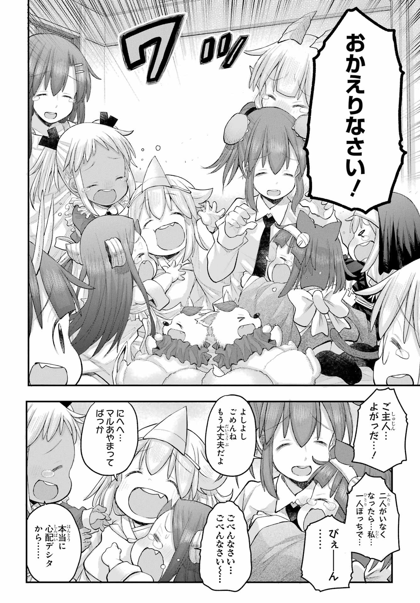 Shachiku-san wa Youjo Yuurei ni Iyasaretai. Chapter 70 38ページ