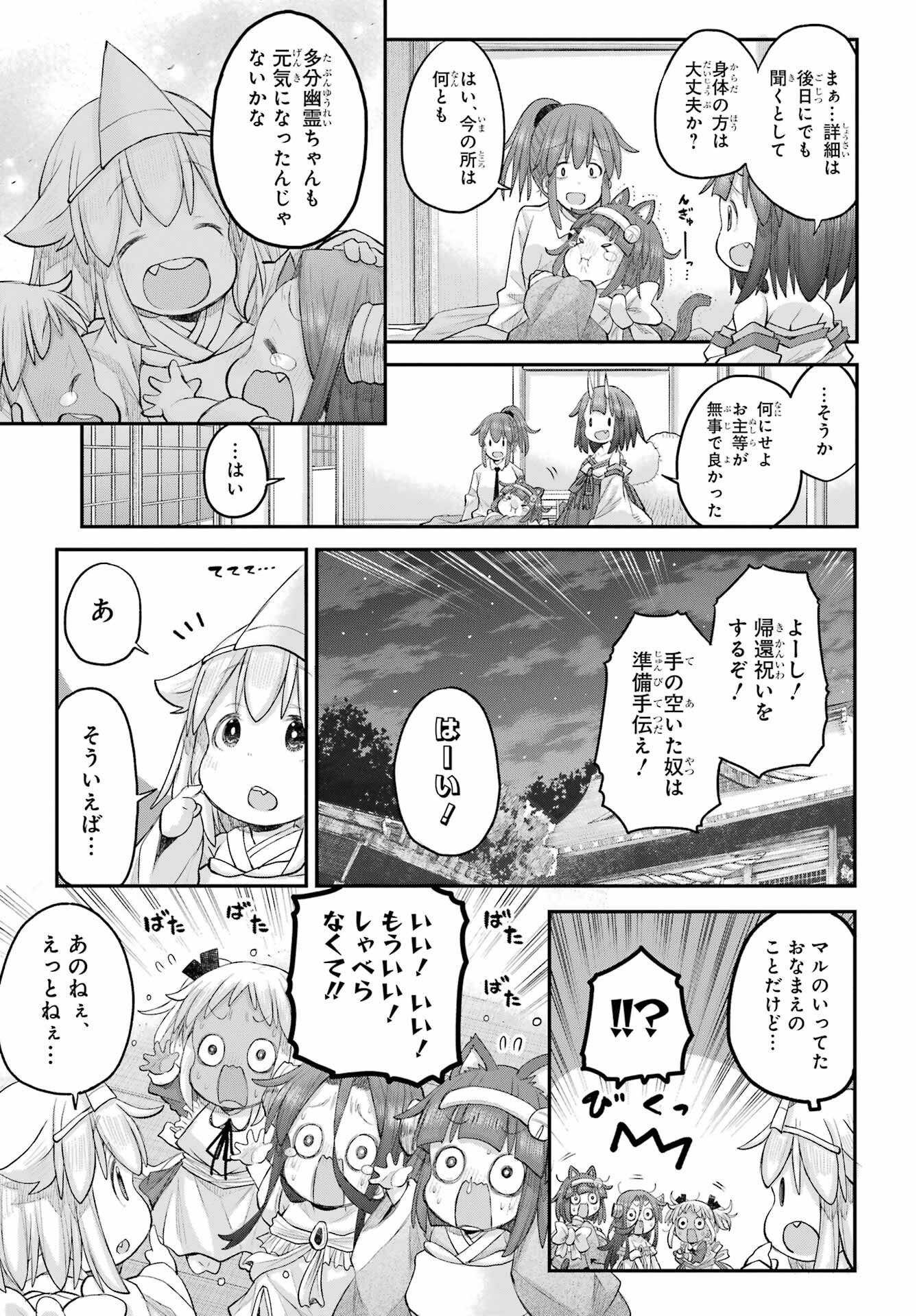 Shachiku-san wa Youjo Yuurei ni Iyasaretai. Chapter 70 39ページ