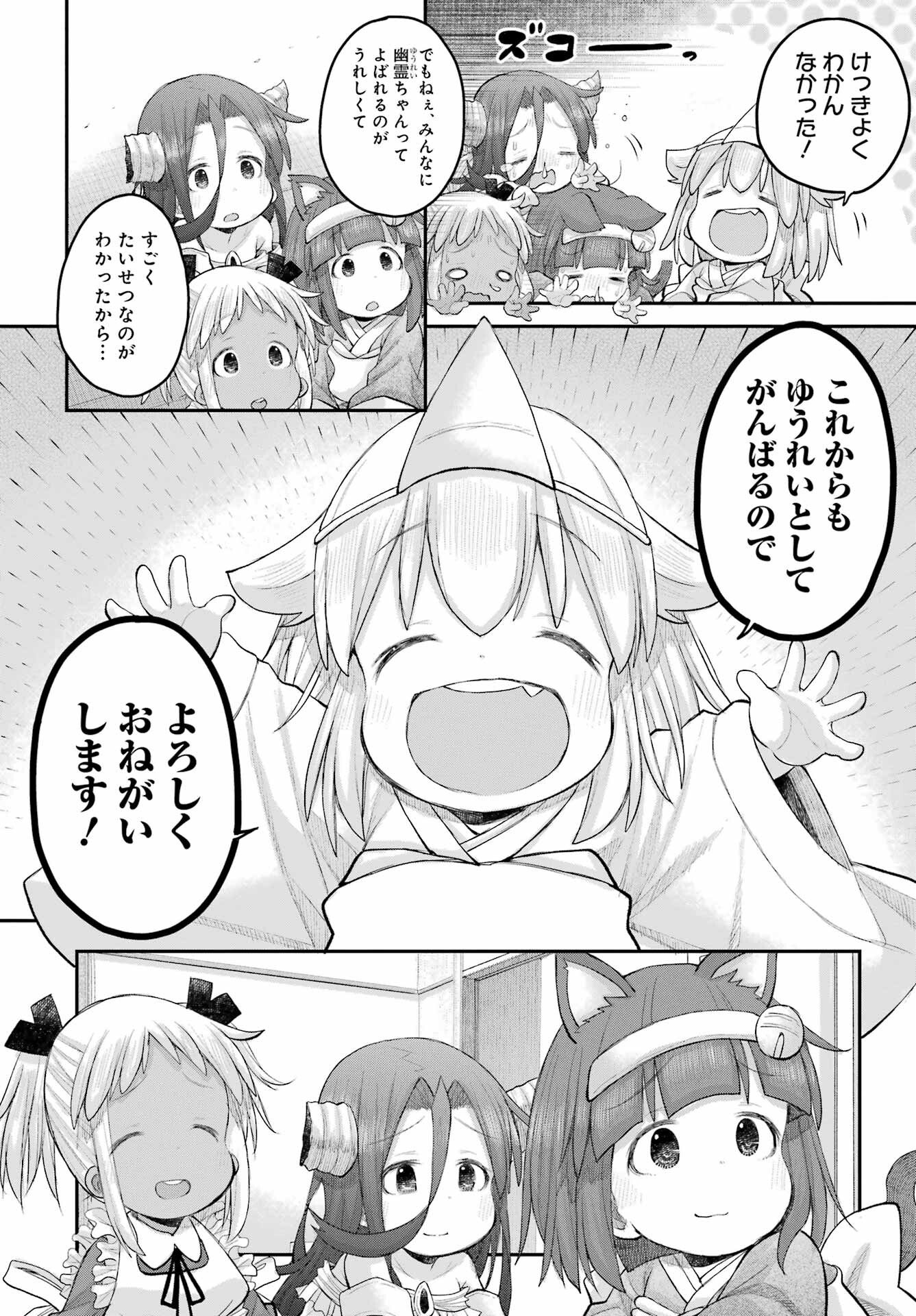 Shachiku-san wa Youjo Yuurei ni Iyasaretai. Chapter 70 40ページ