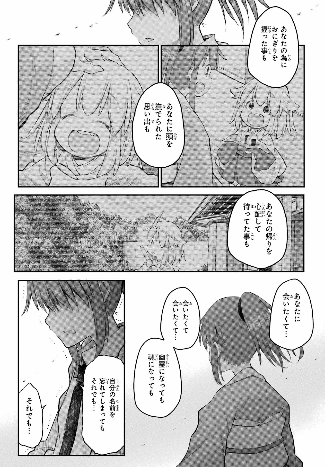 Shachiku-san wa Youjo Yuurei ni Iyasaretai. Chapter 70 5ページ