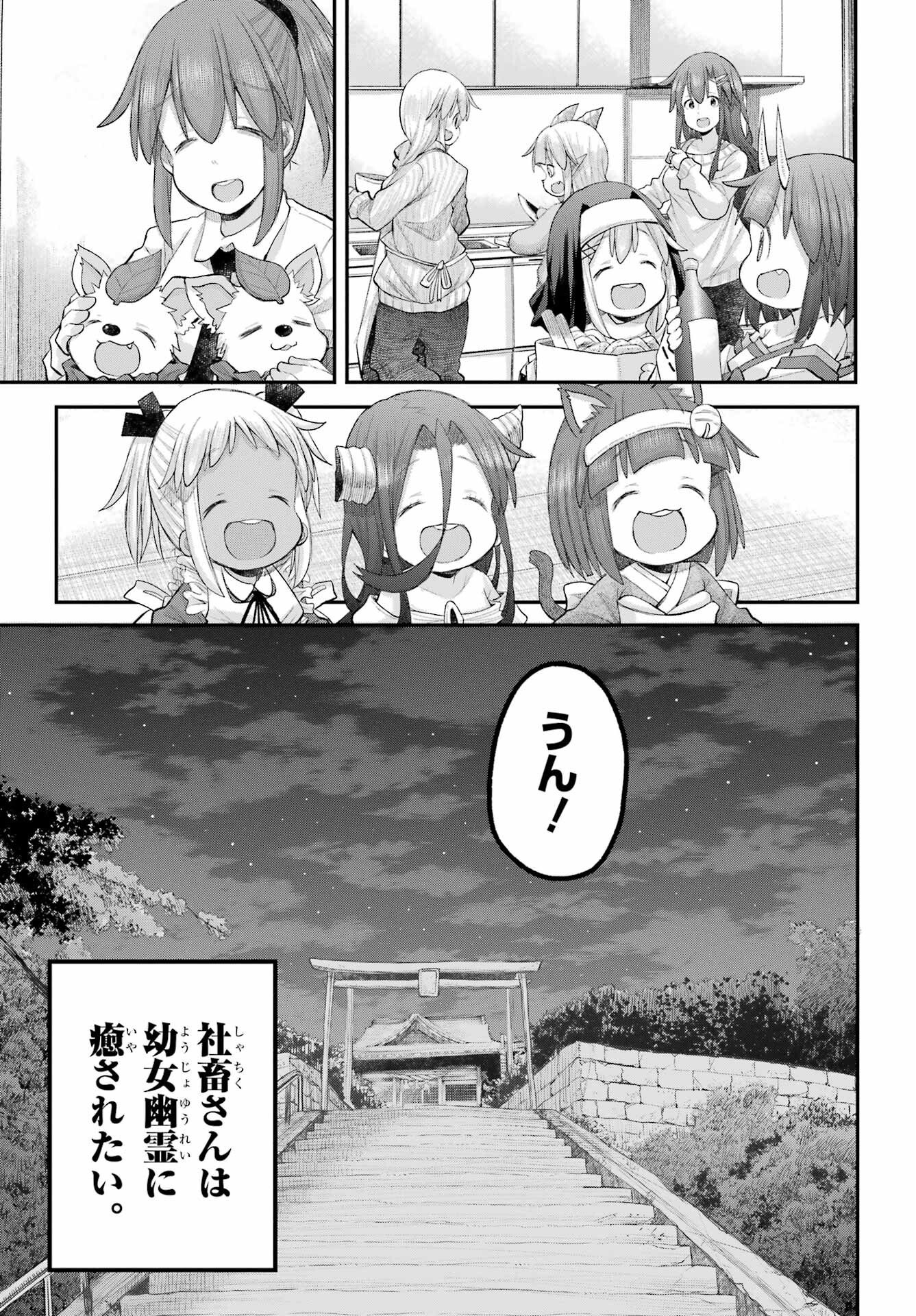 Shachiku-san wa Youjo Yuurei ni Iyasaretai. Chapter 70 41ページ