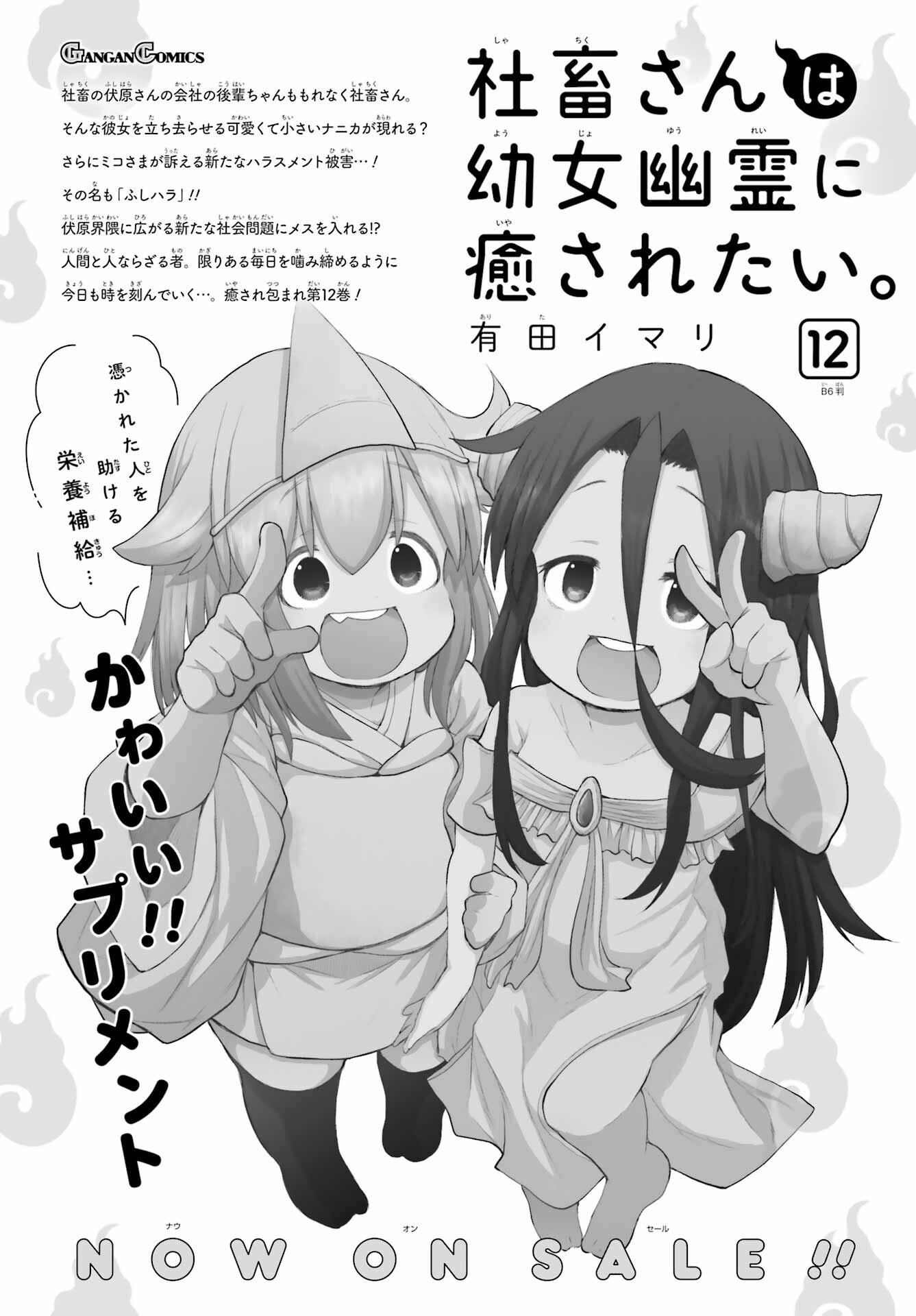 Shachiku-san wa Youjo Yuurei ni Iyasaretai. Chapter 70 42ページ