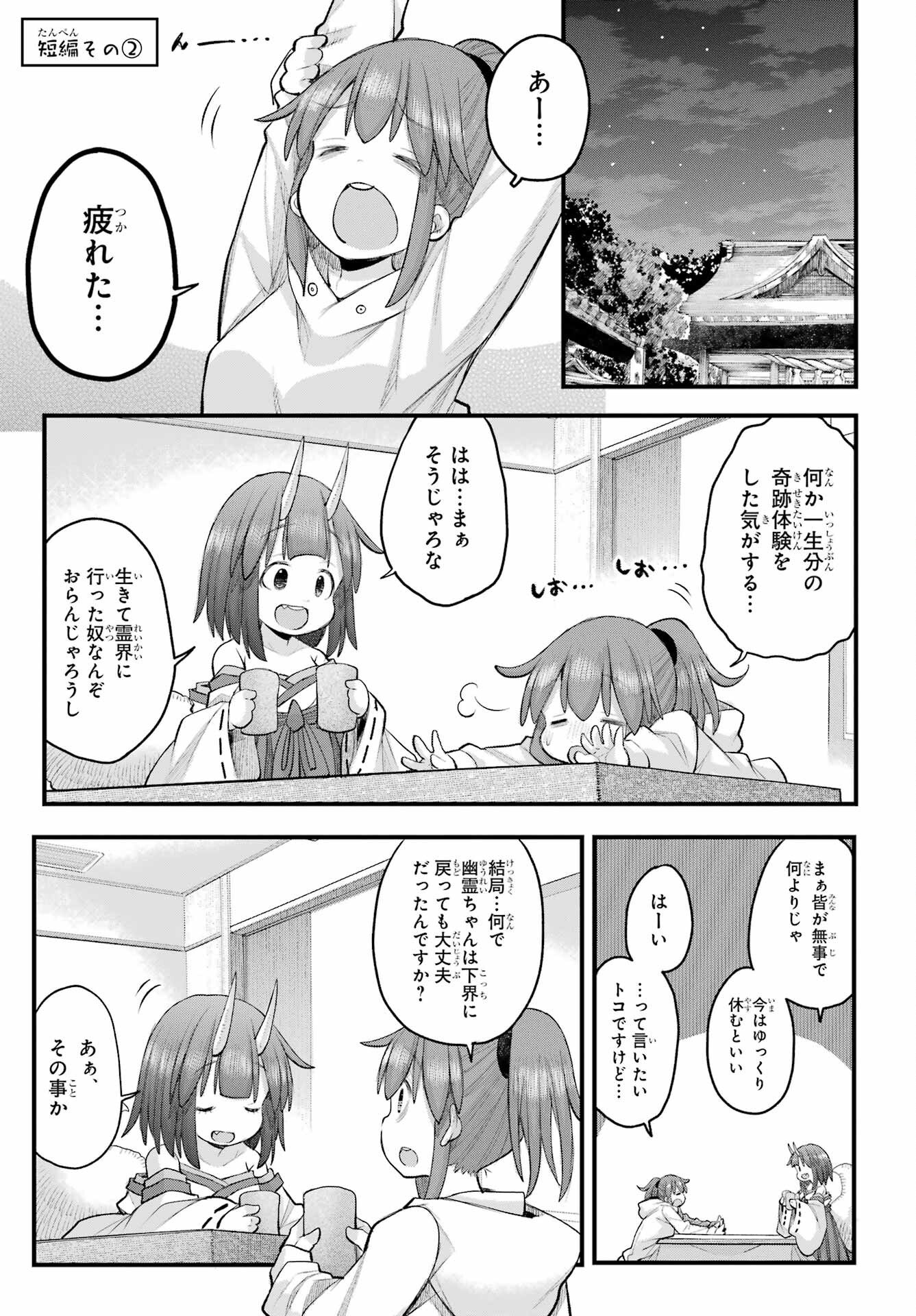 Shachiku-san wa Youjo Yuurei ni Iyasaretai. Chapter 70 43ページ