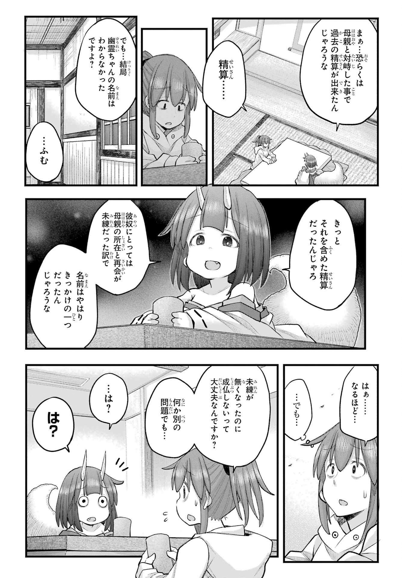 Shachiku-san wa Youjo Yuurei ni Iyasaretai. Chapter 70 44ページ