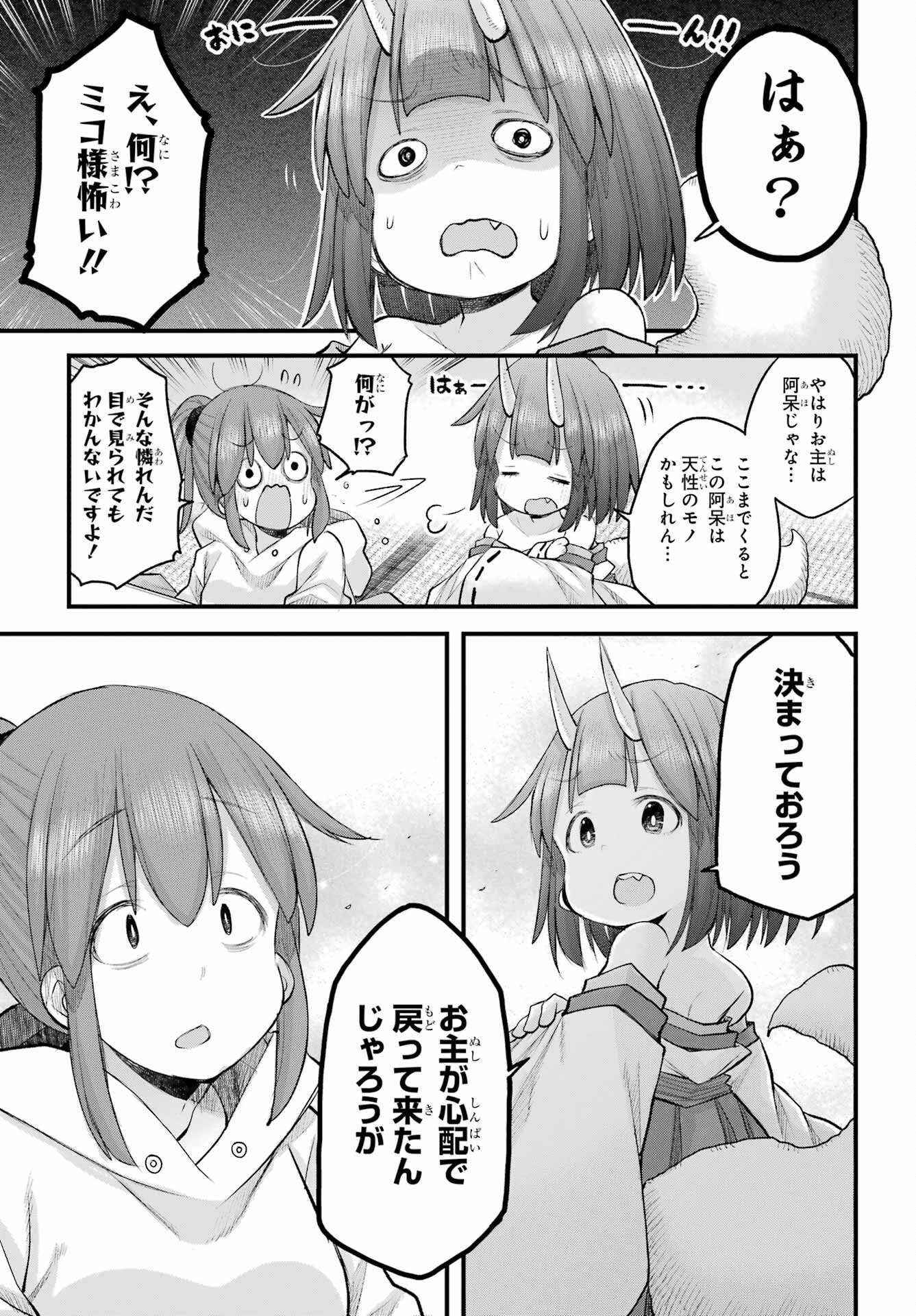Shachiku-san wa Youjo Yuurei ni Iyasaretai. Chapter 70 45ページ