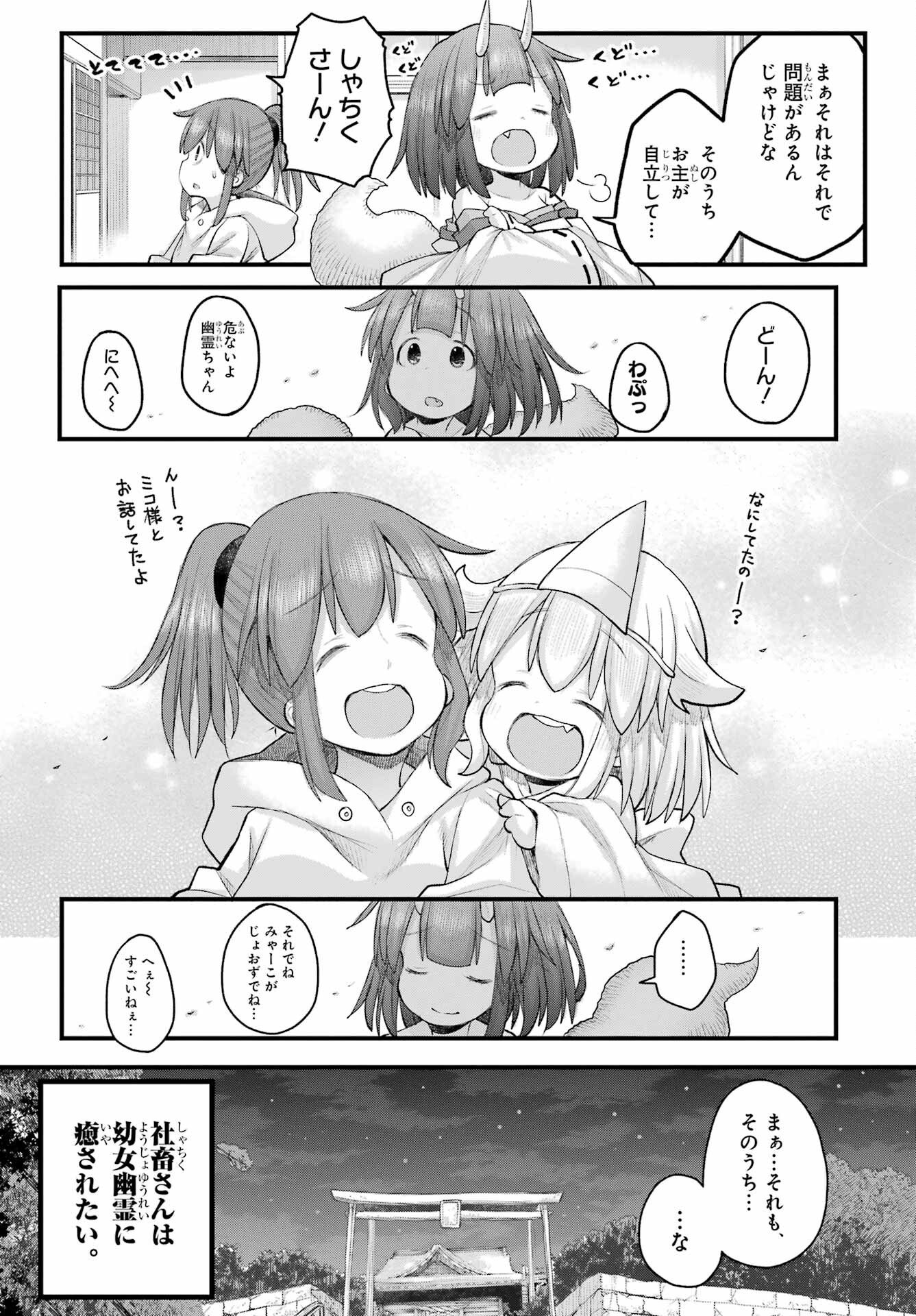 Shachiku-san wa Youjo Yuurei ni Iyasaretai. Chapter 70 46ページ