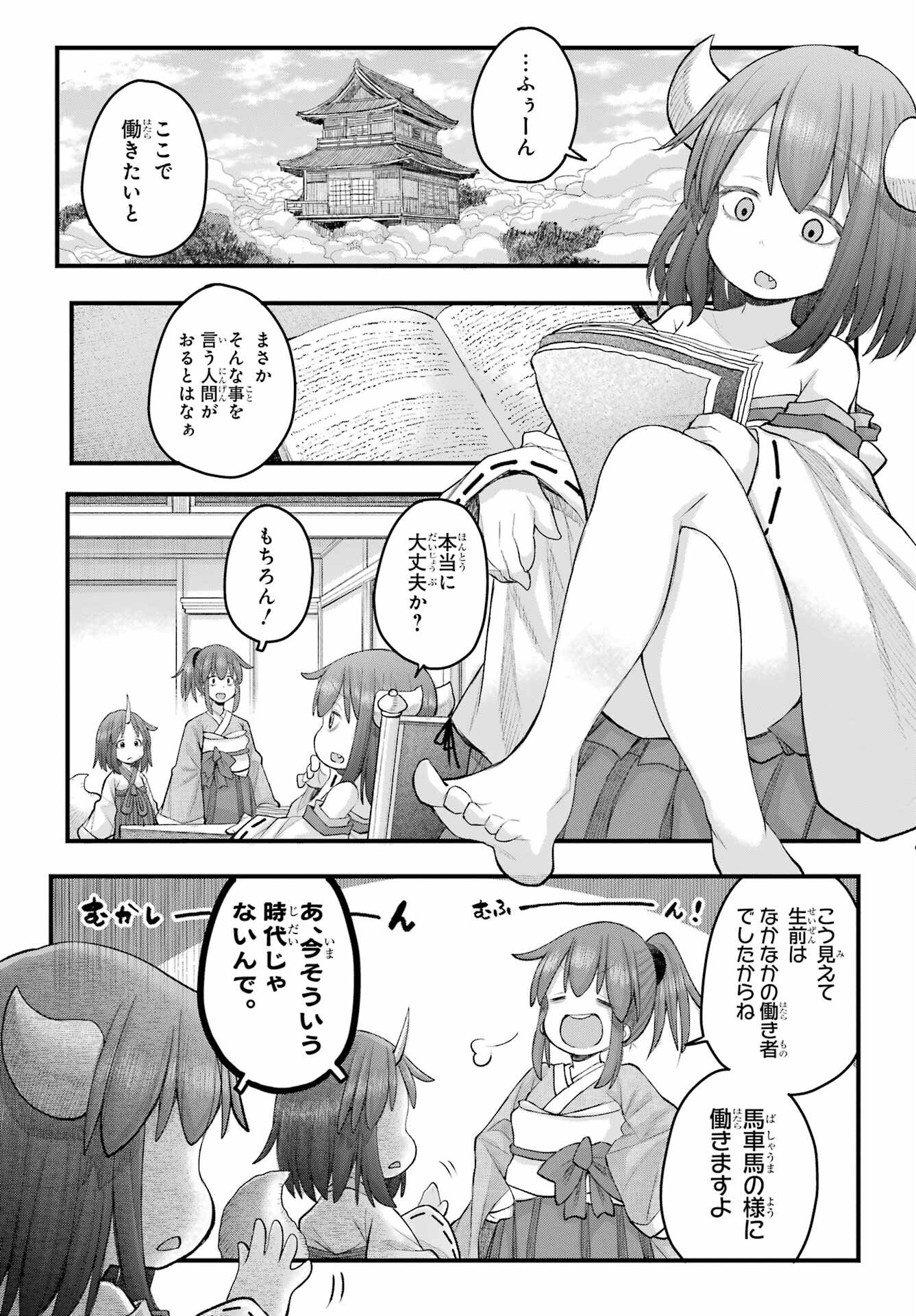 Shachiku-san wa Youjo Yuurei ni Iyasaretai. Chapter 70 47ページ
