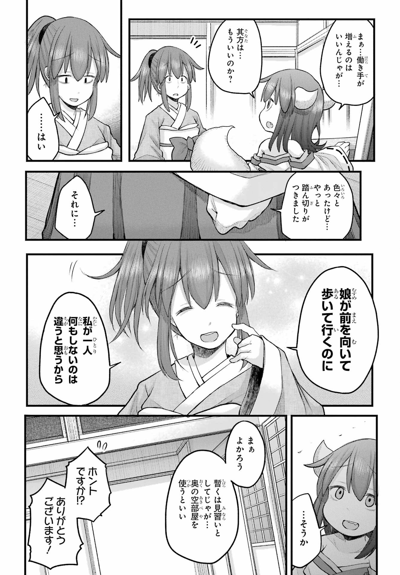 Shachiku-san wa Youjo Yuurei ni Iyasaretai. Chapter 70 48ページ