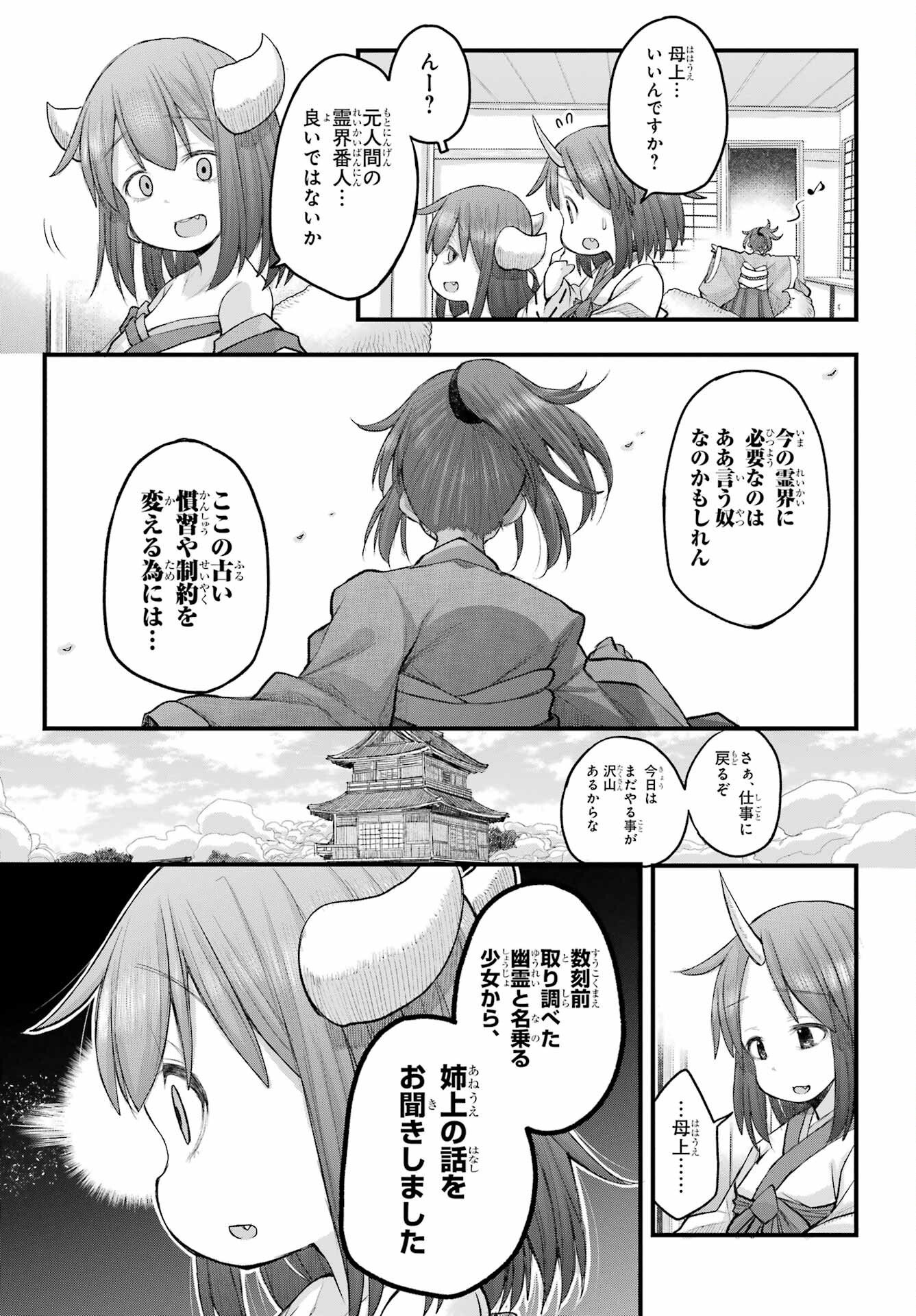 Shachiku-san wa Youjo Yuurei ni Iyasaretai. Chapter 70 49ページ