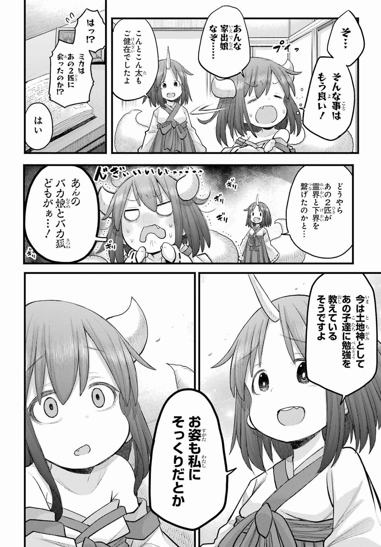 Shachiku-san wa Youjo Yuurei ni Iyasaretai. Chapter 70 50ページ