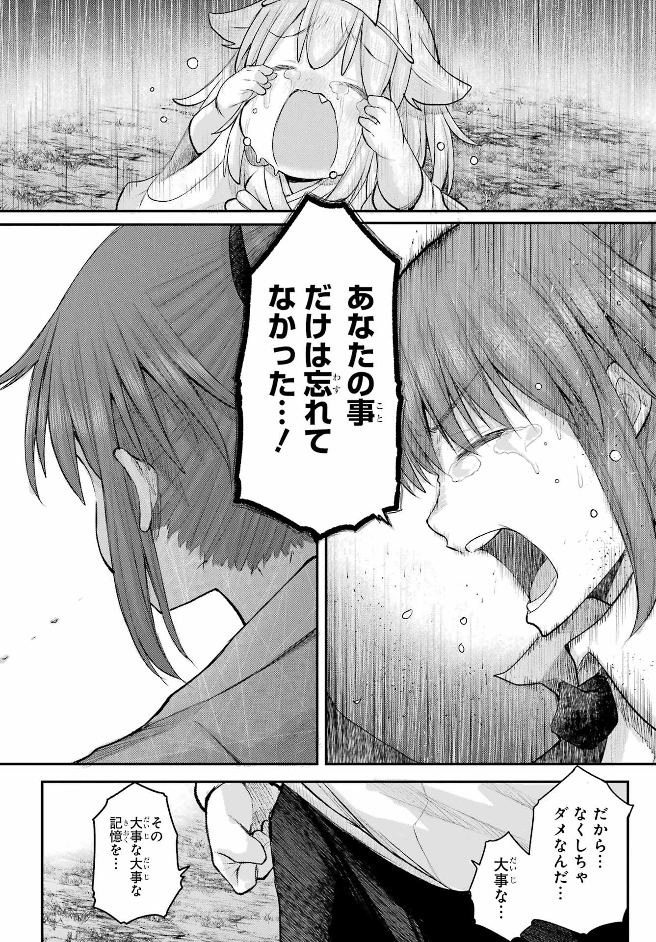 Shachiku-san wa Youjo Yuurei ni Iyasaretai. Chapter 70 6ページ