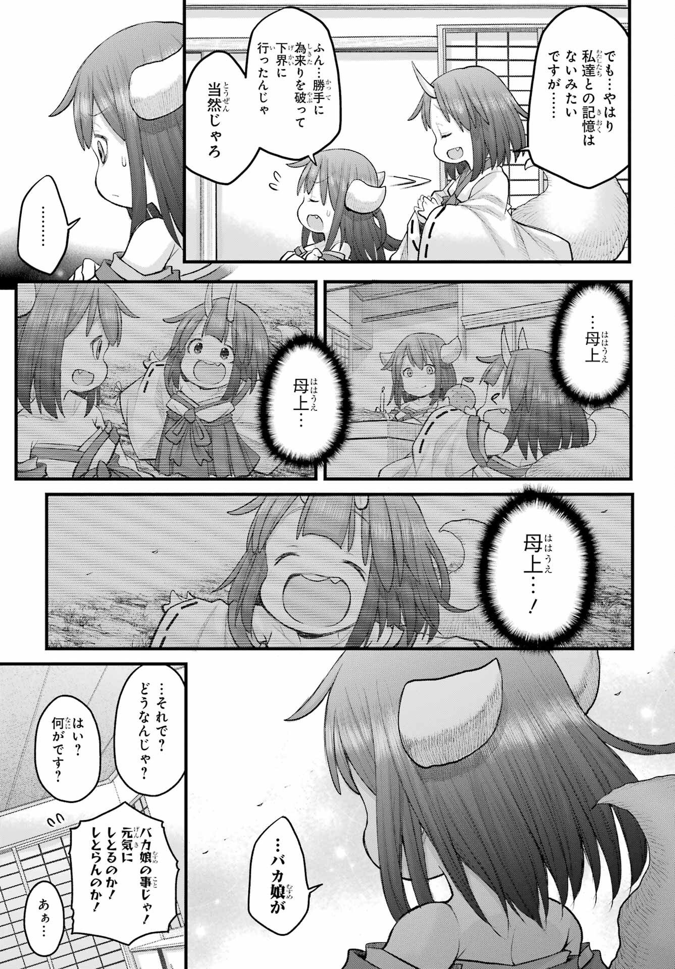 Shachiku-san wa Youjo Yuurei ni Iyasaretai. Chapter 70 51ページ