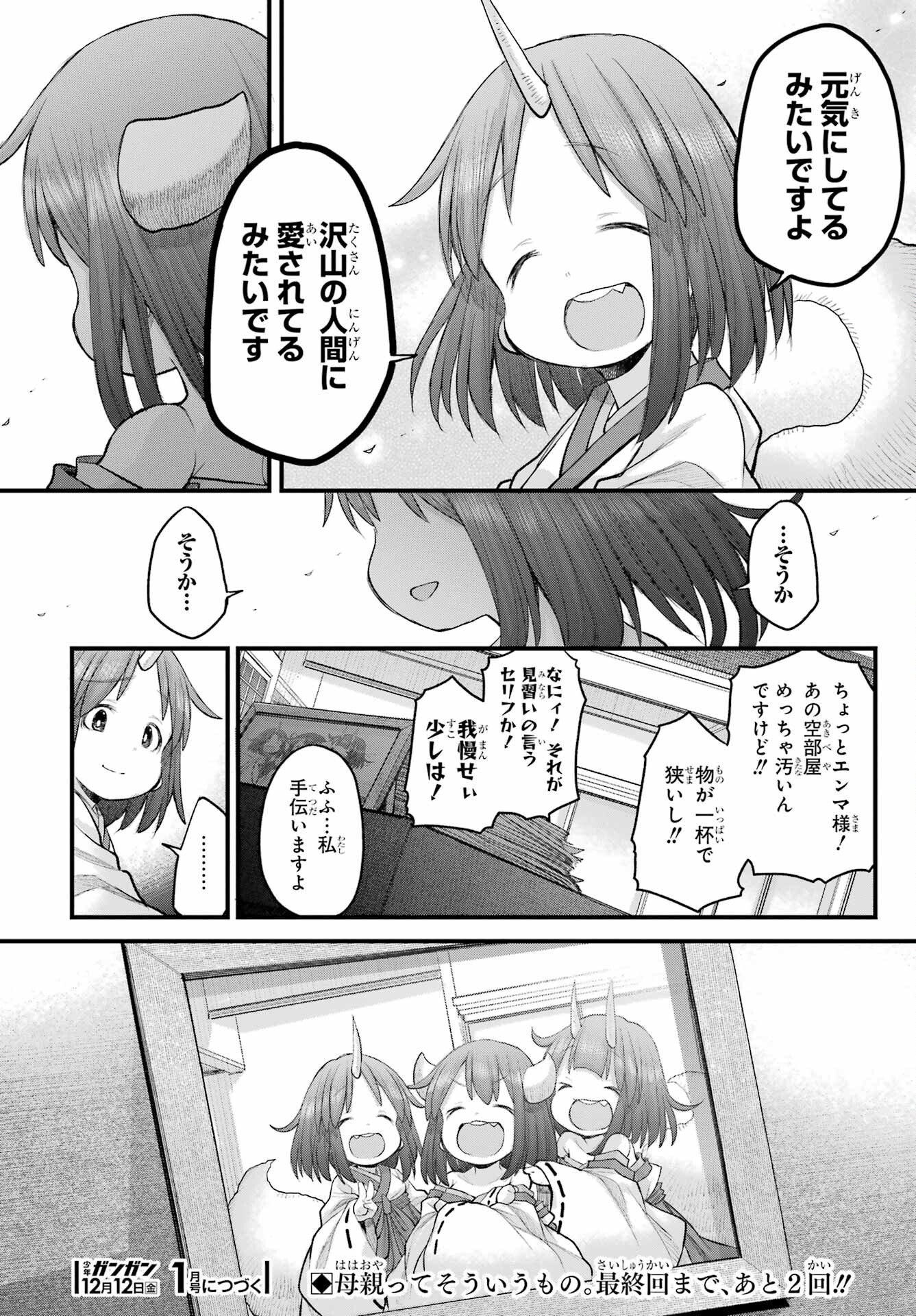 Shachiku-san wa Youjo Yuurei ni Iyasaretai. Chapter 70 52ページ