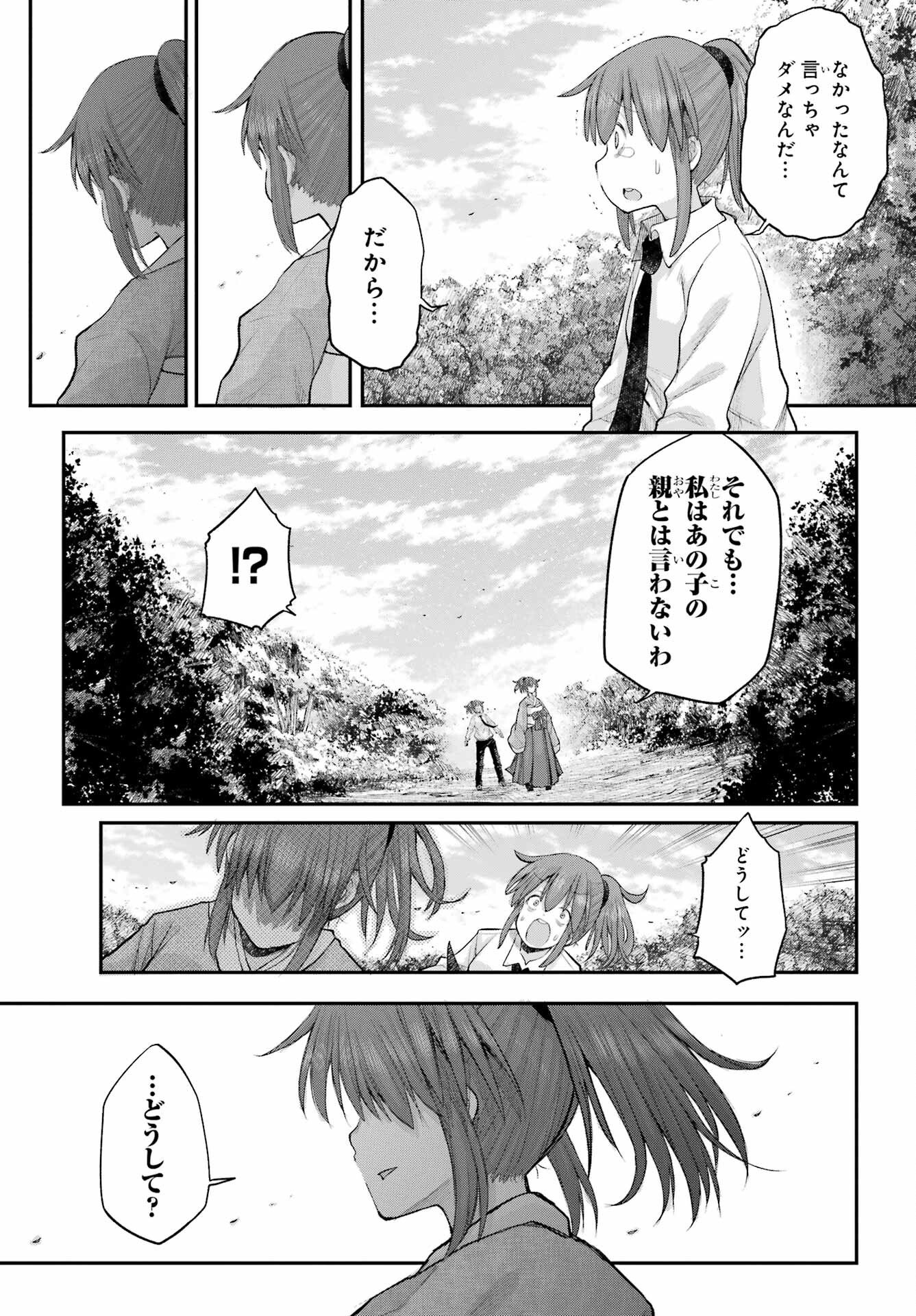 Shachiku-san wa Youjo Yuurei ni Iyasaretai. Chapter 70 7ページ
