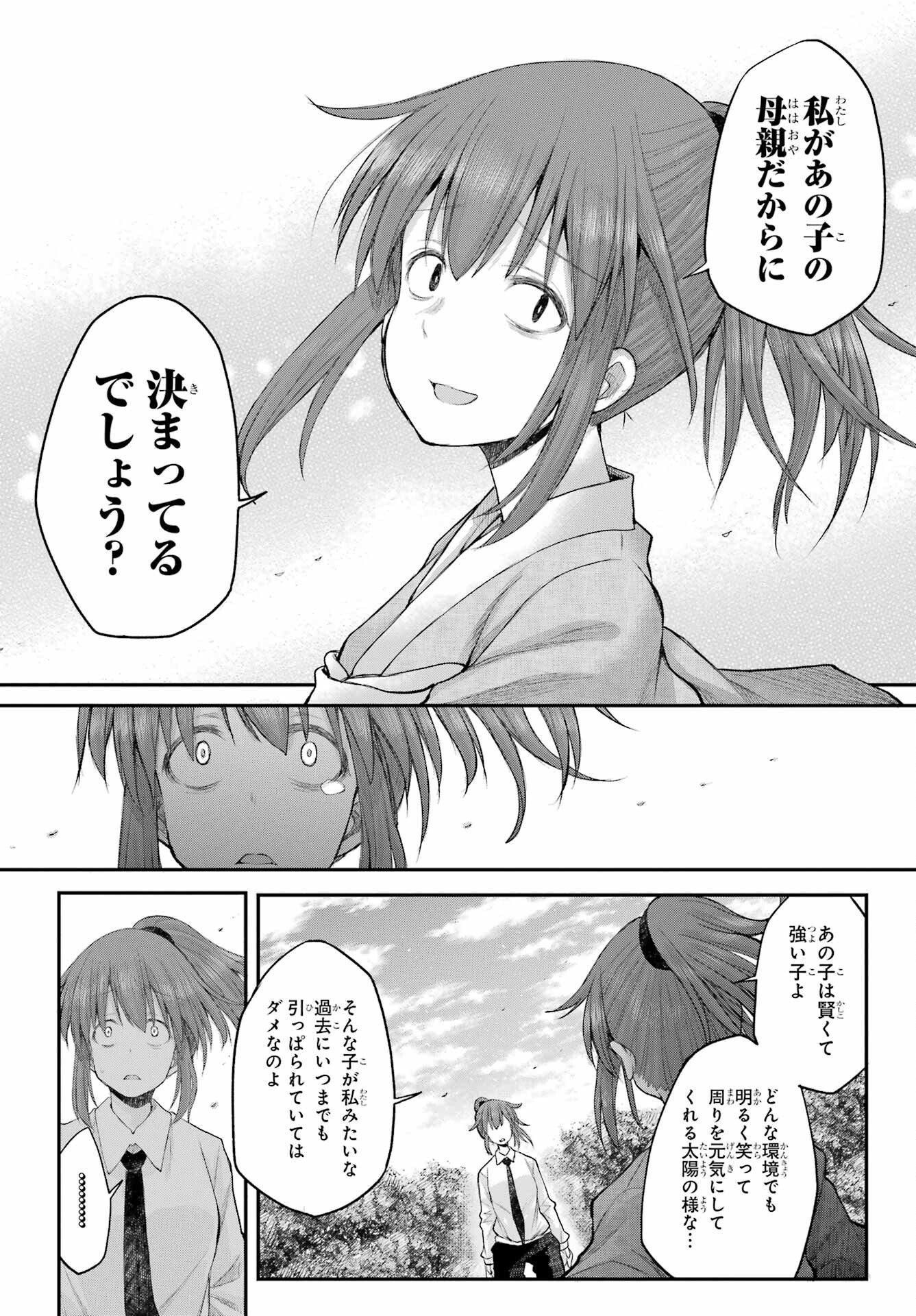 Shachiku-san wa Youjo Yuurei ni Iyasaretai. Chapter 70 8ページ
