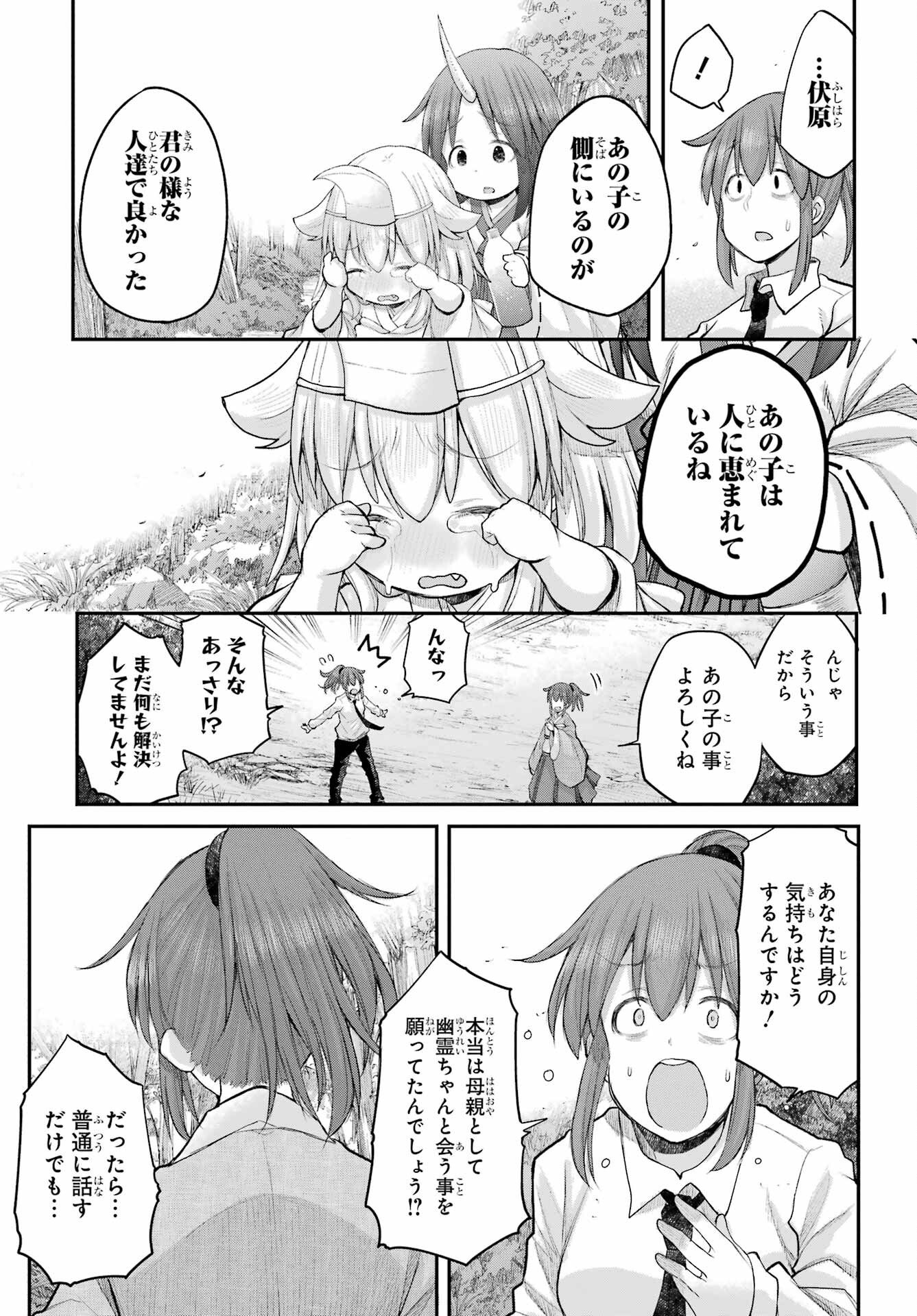 Shachiku-san wa Youjo Yuurei ni Iyasaretai. Chapter 70 9ページ
