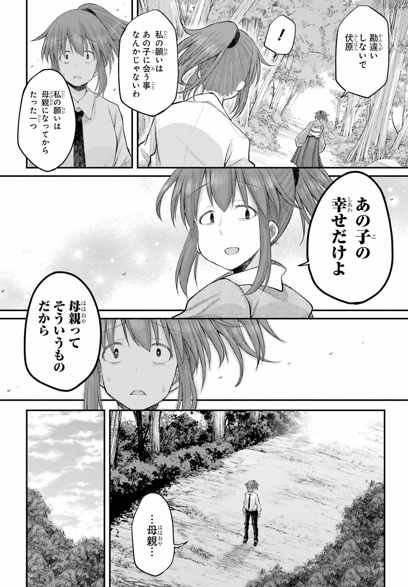 Shachiku-san wa Youjo Yuurei ni Iyasaretai. Chapter 70 10ページ