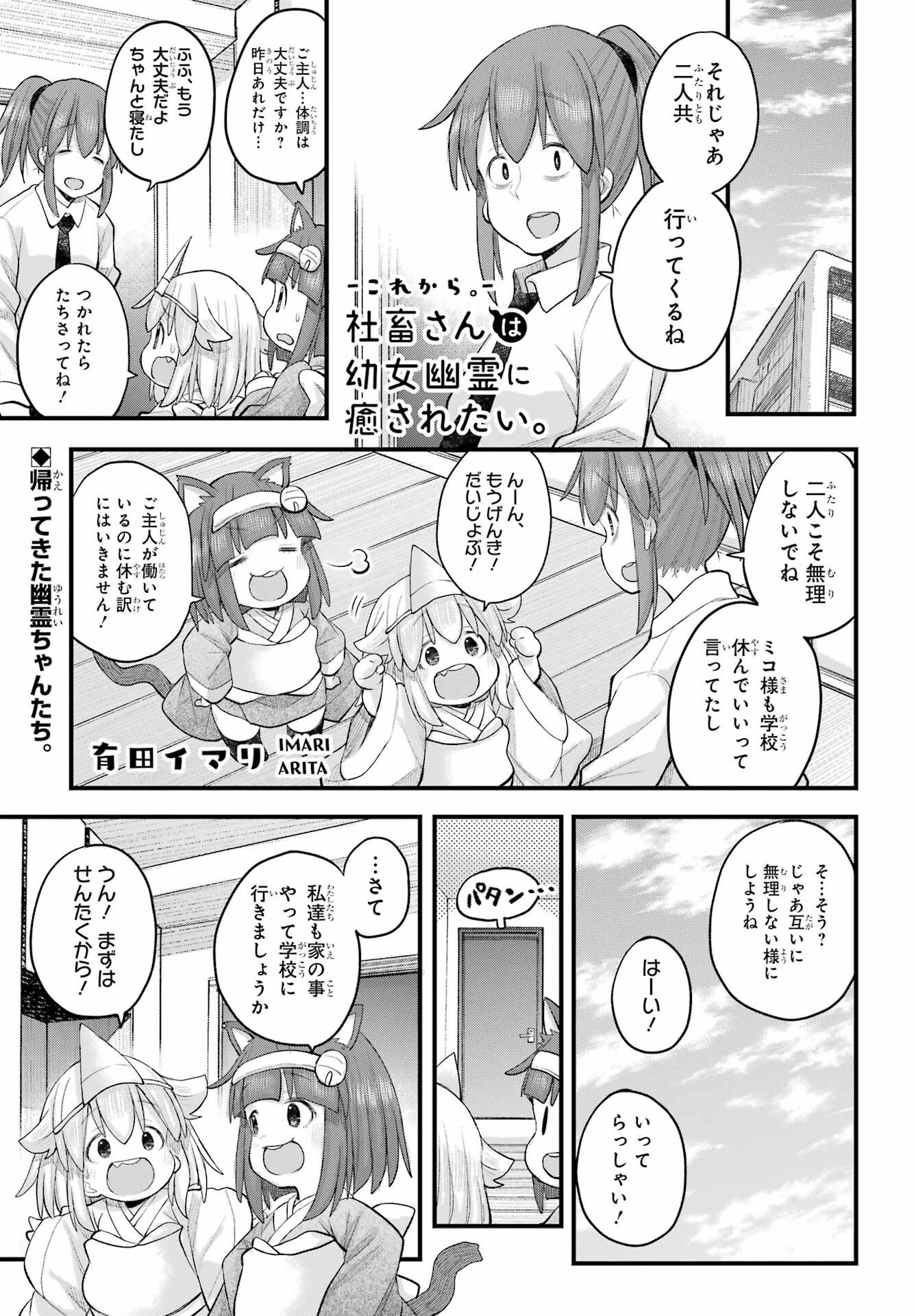 Shachiku-san wa Youjo Yuurei ni Iyasaretai. Chapter 71 1ページ