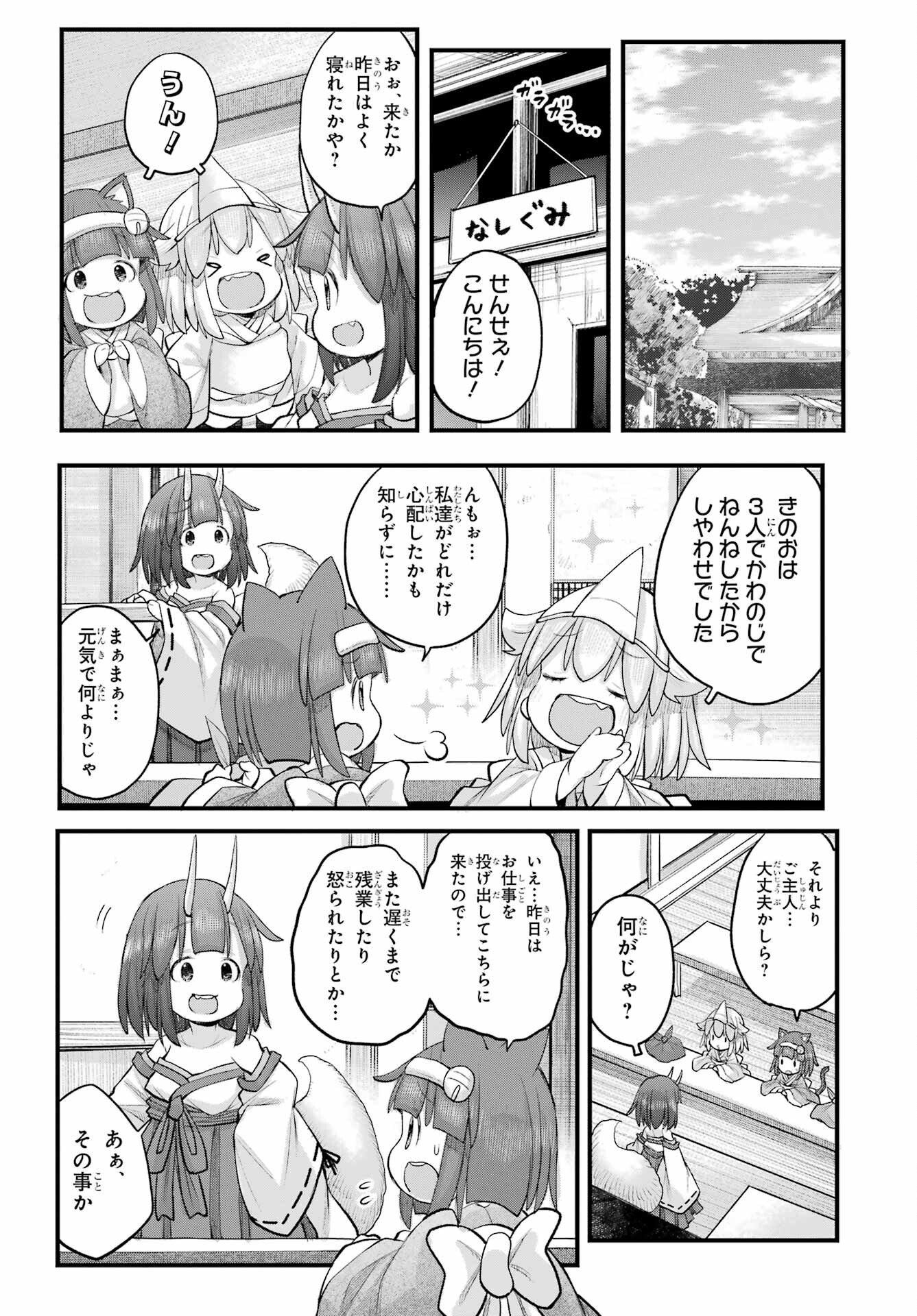 Shachiku-san wa Youjo Yuurei ni Iyasaretai. Chapter 71 2ページ