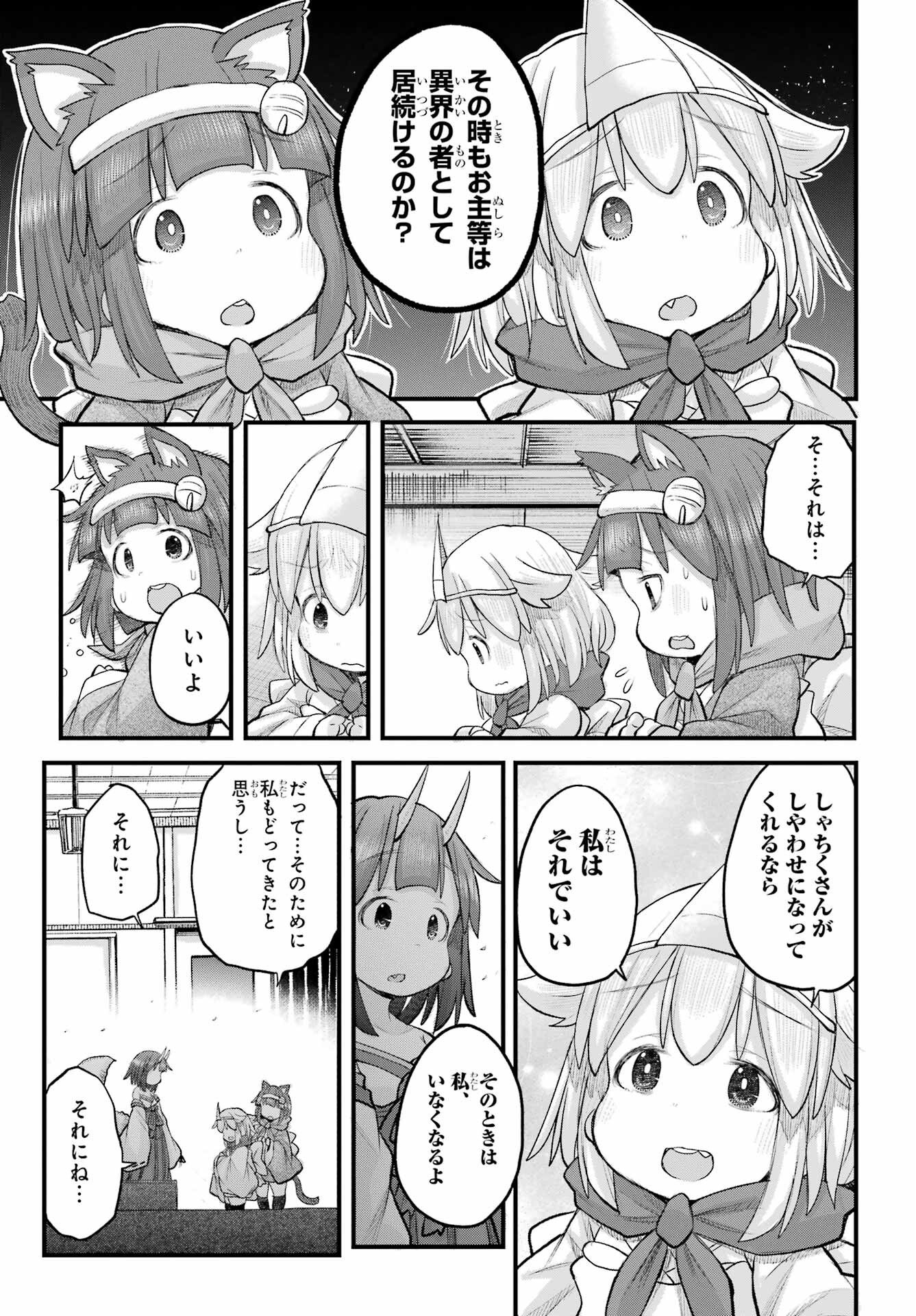 Shachiku-san wa Youjo Yuurei ni Iyasaretai. Chapter 71 11ページ