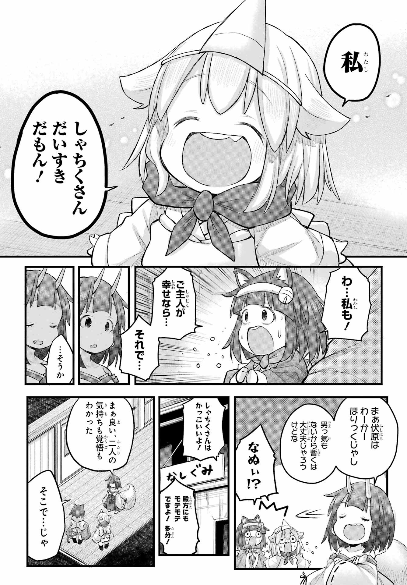 Shachiku-san wa Youjo Yuurei ni Iyasaretai. Chapter 71 12ページ
