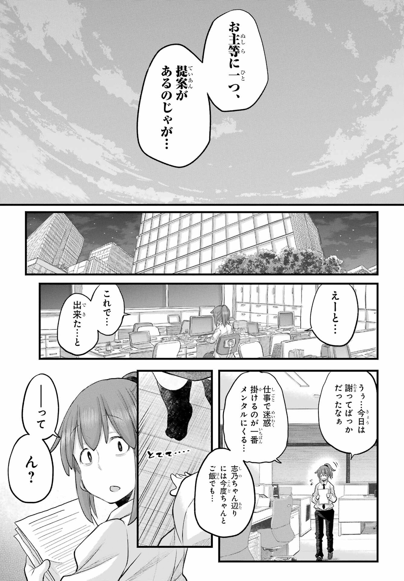 Shachiku-san wa Youjo Yuurei ni Iyasaretai. Chapter 71 13ページ