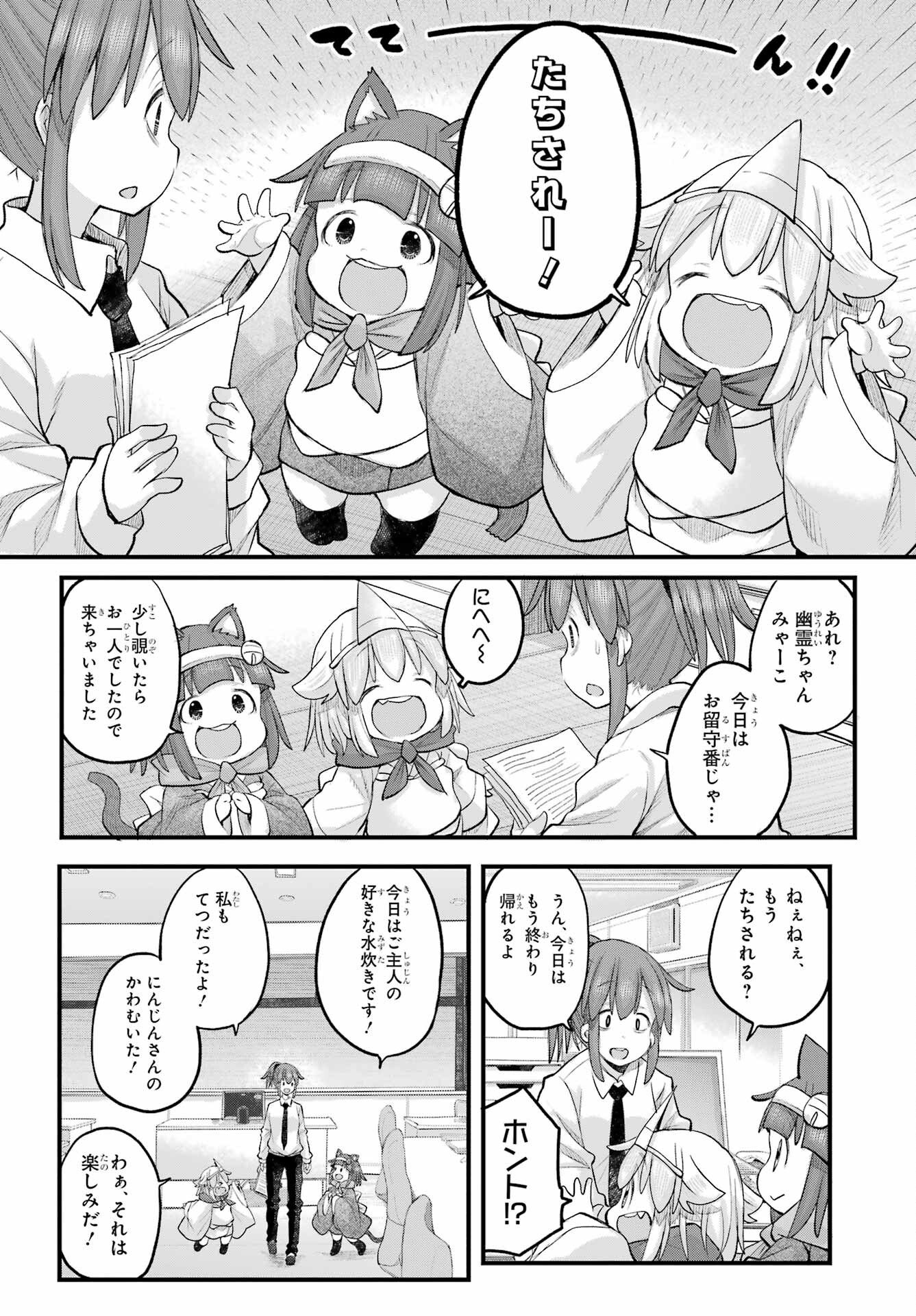 Shachiku-san wa Youjo Yuurei ni Iyasaretai. Chapter 71 14ページ