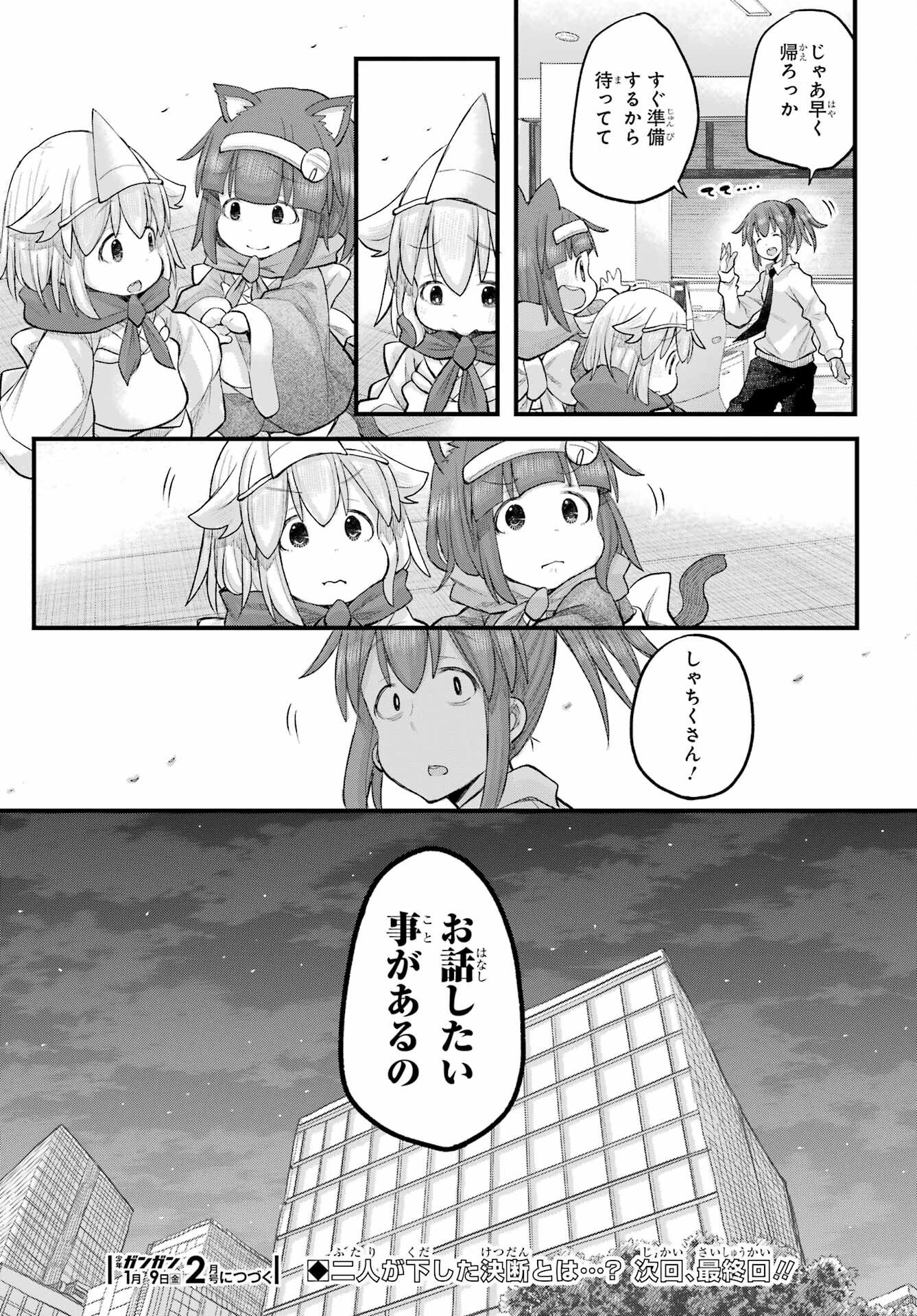 Shachiku-san wa Youjo Yuurei ni Iyasaretai. Chapter 71 15ページ