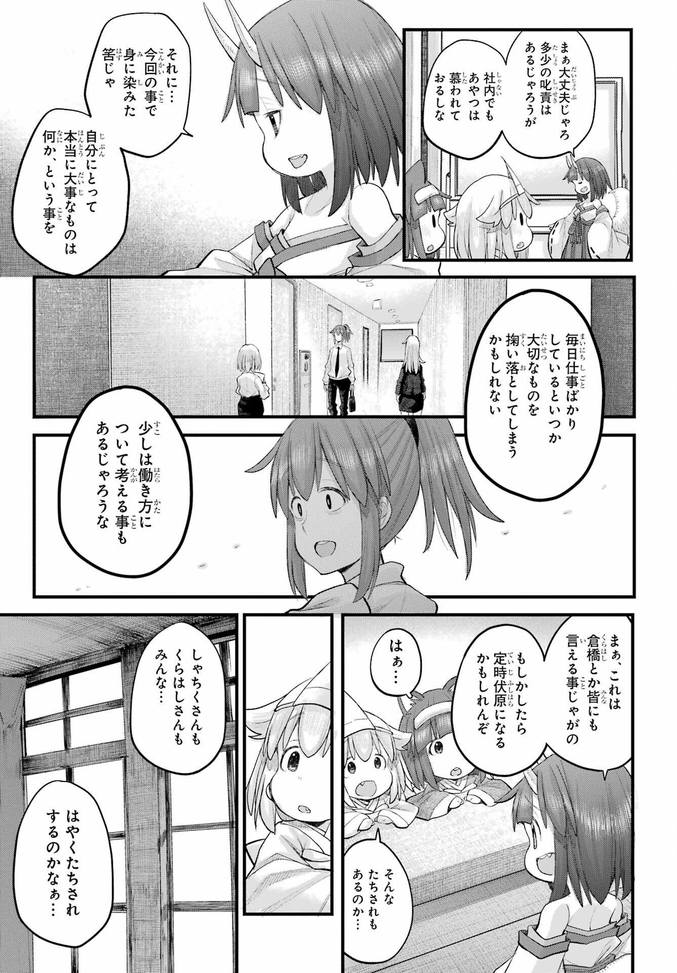 Shachiku-san wa Youjo Yuurei ni Iyasaretai. Chapter 71 3ページ