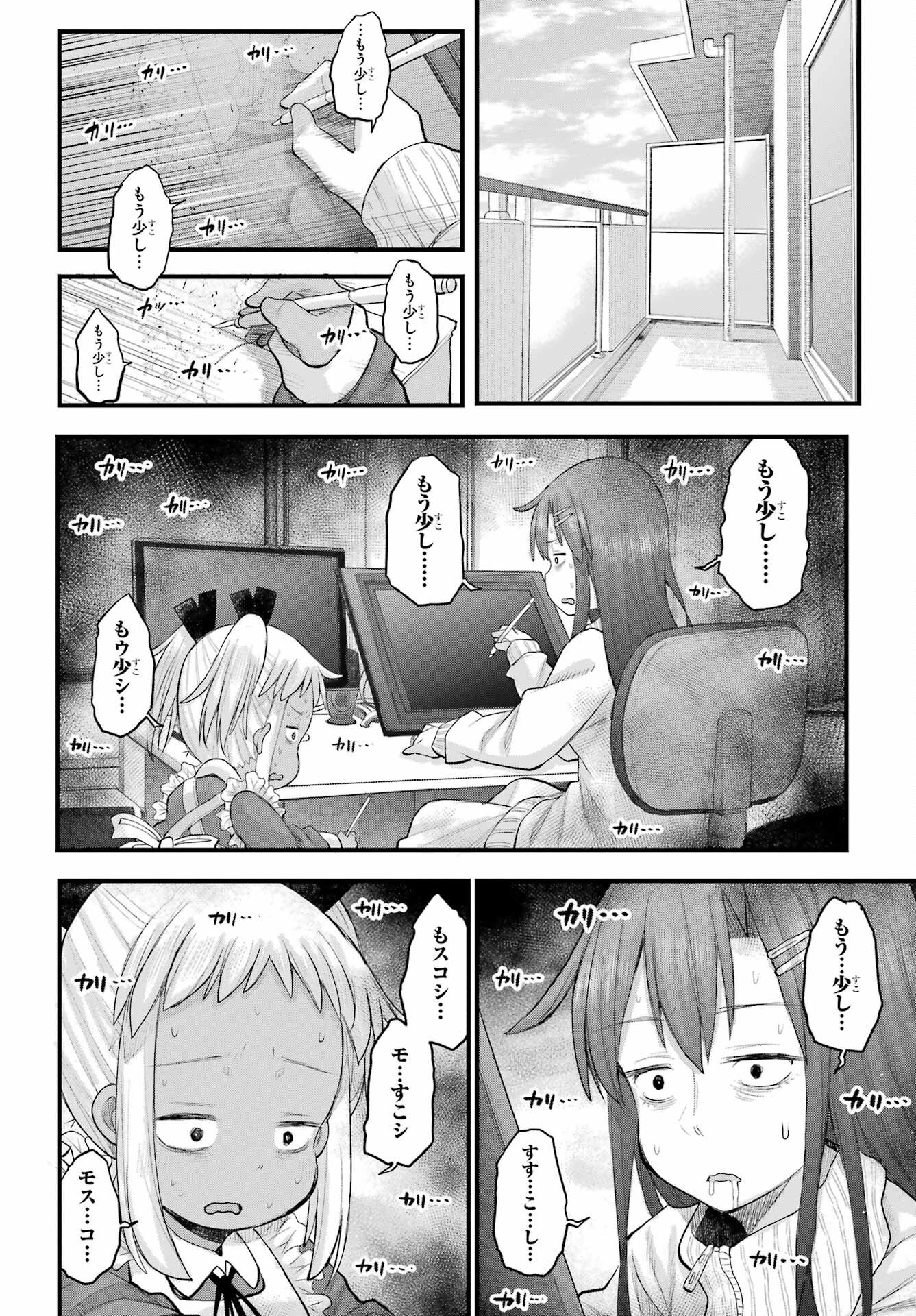 Shachiku-san wa Youjo Yuurei ni Iyasaretai. Chapter 71 4ページ