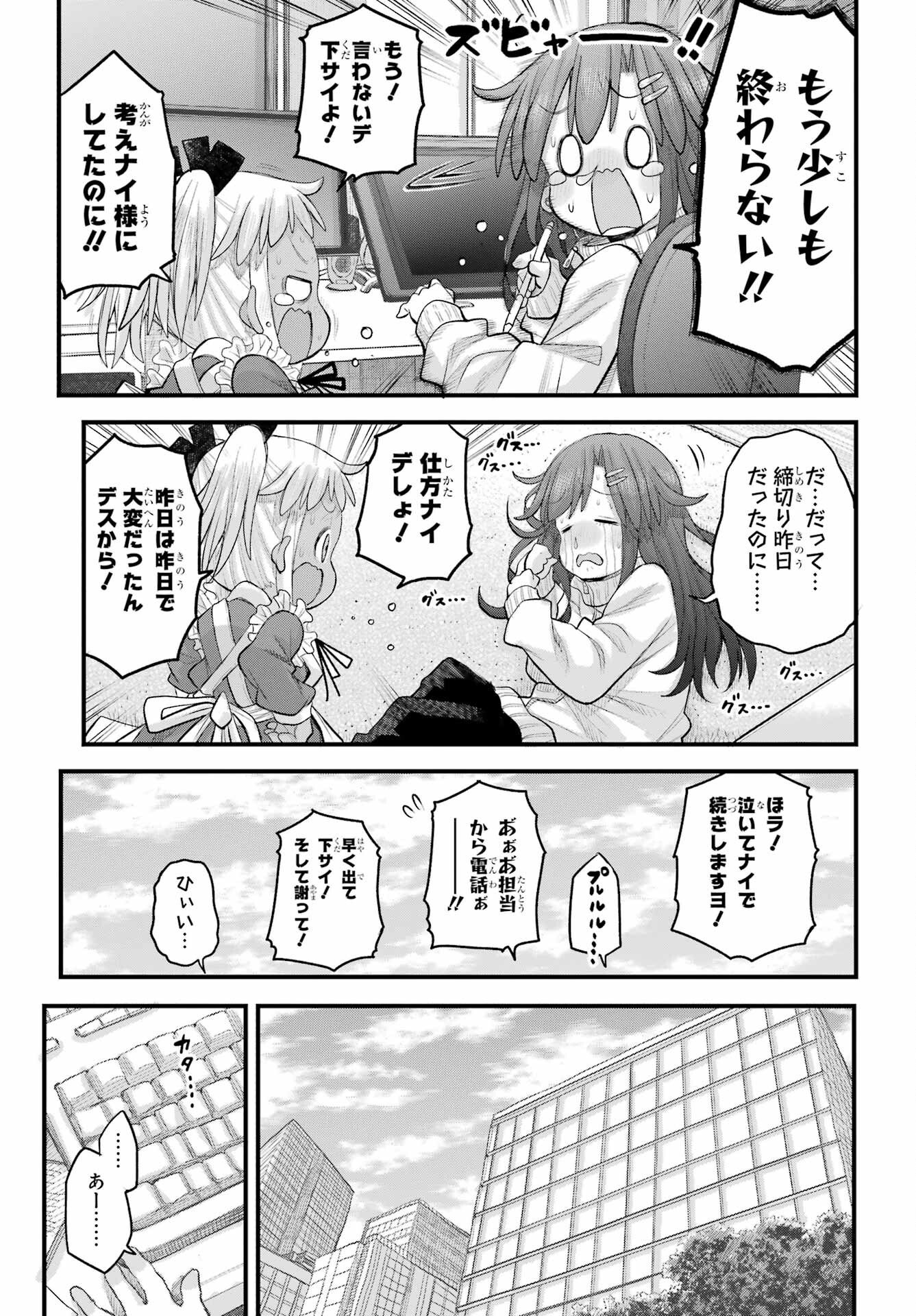 Shachiku-san wa Youjo Yuurei ni Iyasaretai. Chapter 71 5ページ