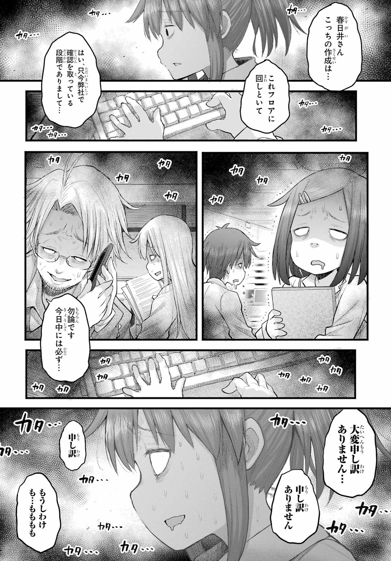 Shachiku-san wa Youjo Yuurei ni Iyasaretai. Chapter 71 6ページ
