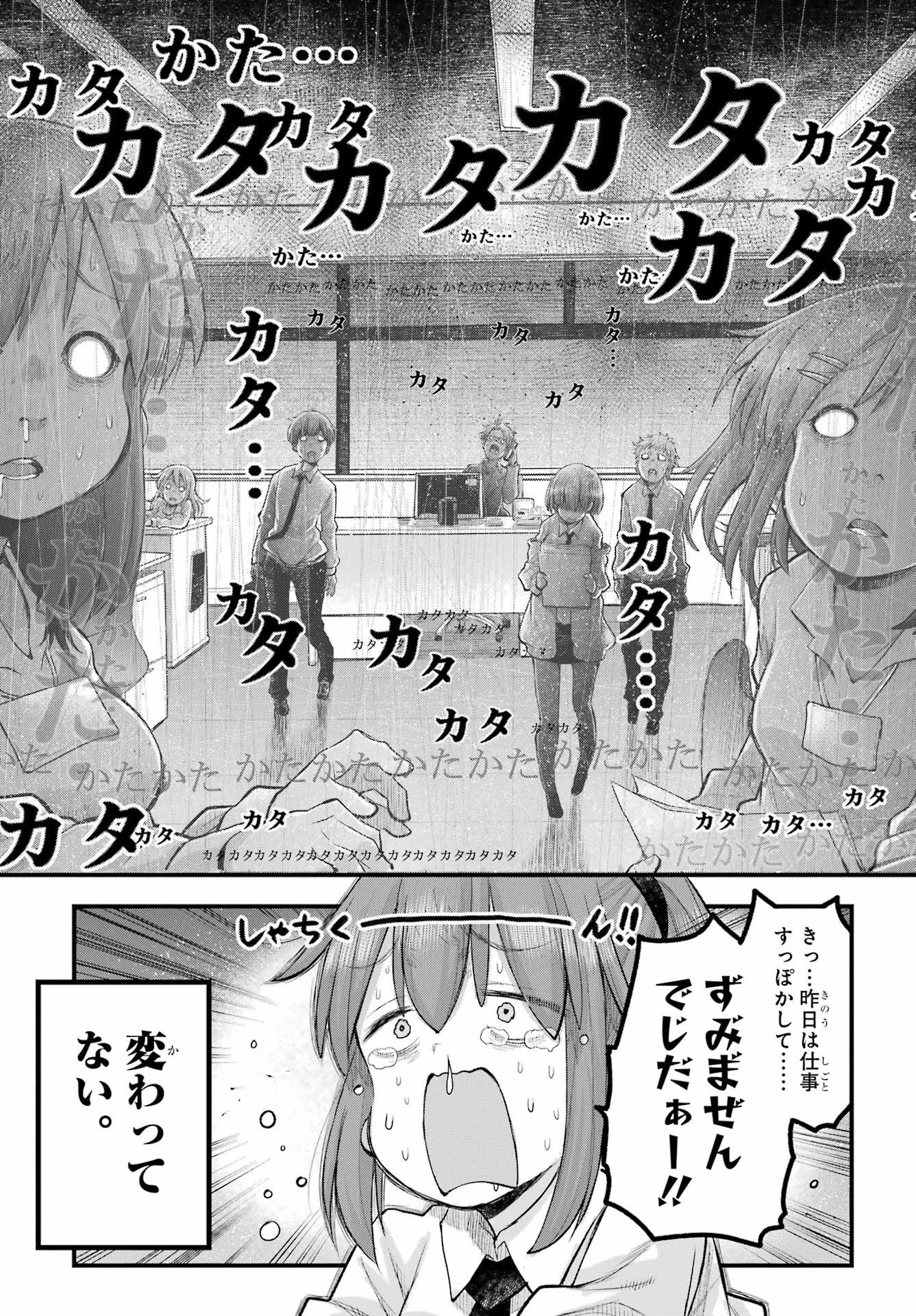 Shachiku-san wa Youjo Yuurei ni Iyasaretai. Chapter 71 7ページ