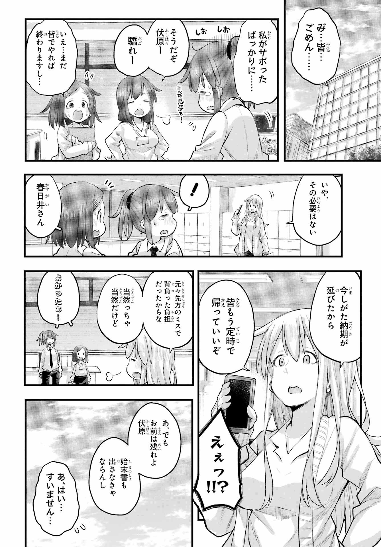 Shachiku-san wa Youjo Yuurei ni Iyasaretai. Chapter 71 8ページ