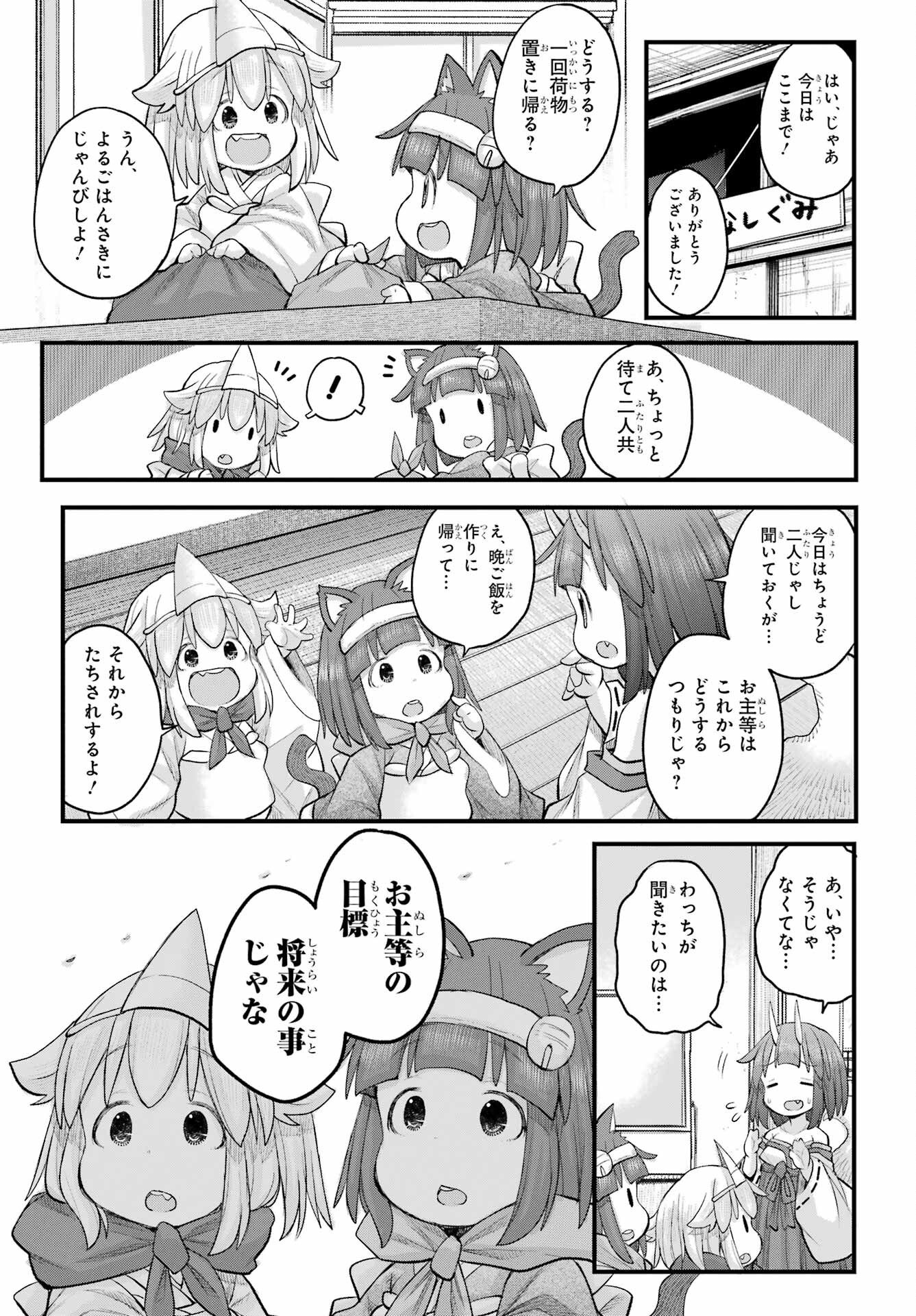 Shachiku-san wa Youjo Yuurei ni Iyasaretai. Chapter 71 9ページ