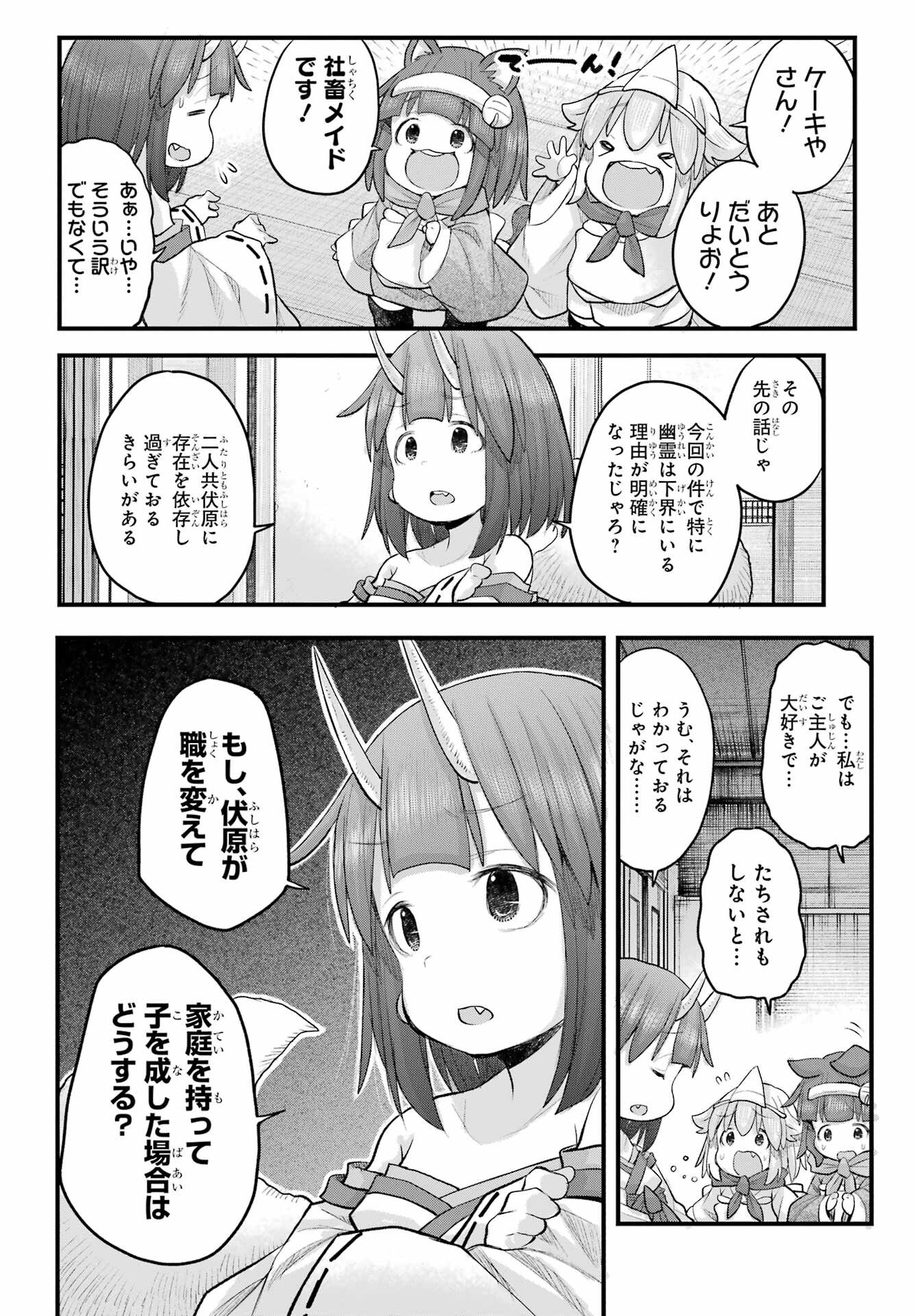 Shachiku-san wa Youjo Yuurei ni Iyasaretai. Chapter 71 10ページ
