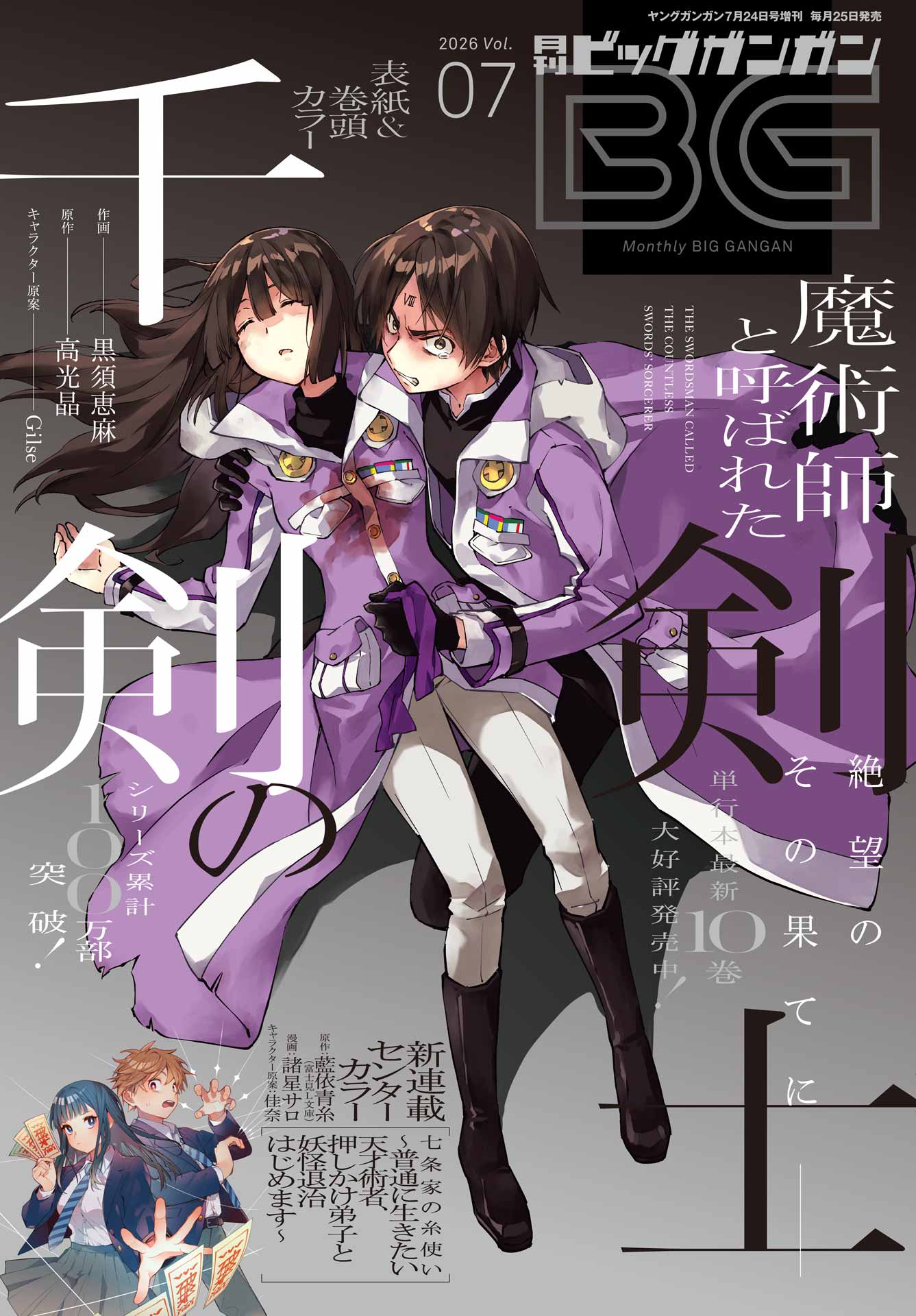 Senken no Majutsushi to Yobareta Kenshi Chapter 70 1ページ