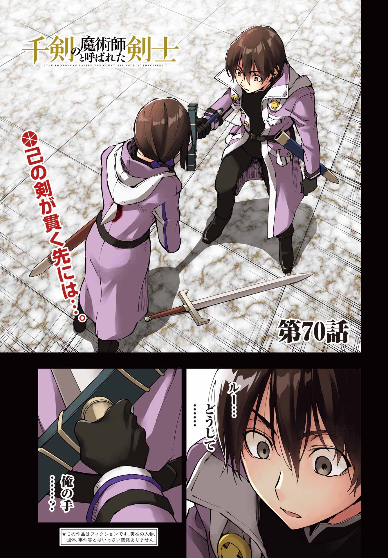 Senken no Majutsushi to Yobareta Kenshi Chapter 70 2ページ