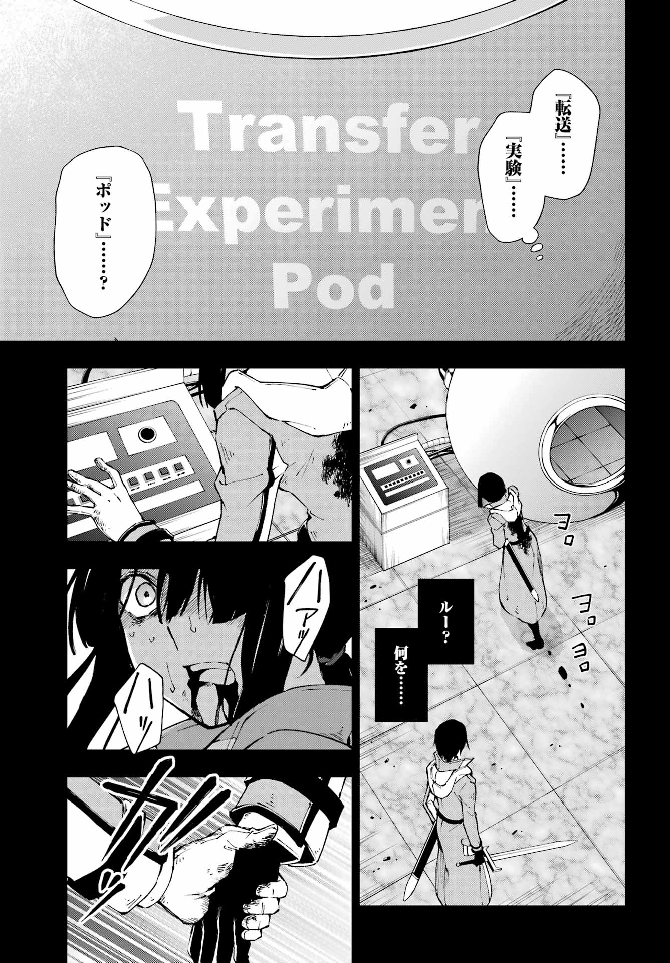Senken no Majutsushi to Yobareta Kenshi Chapter 70 12ページ