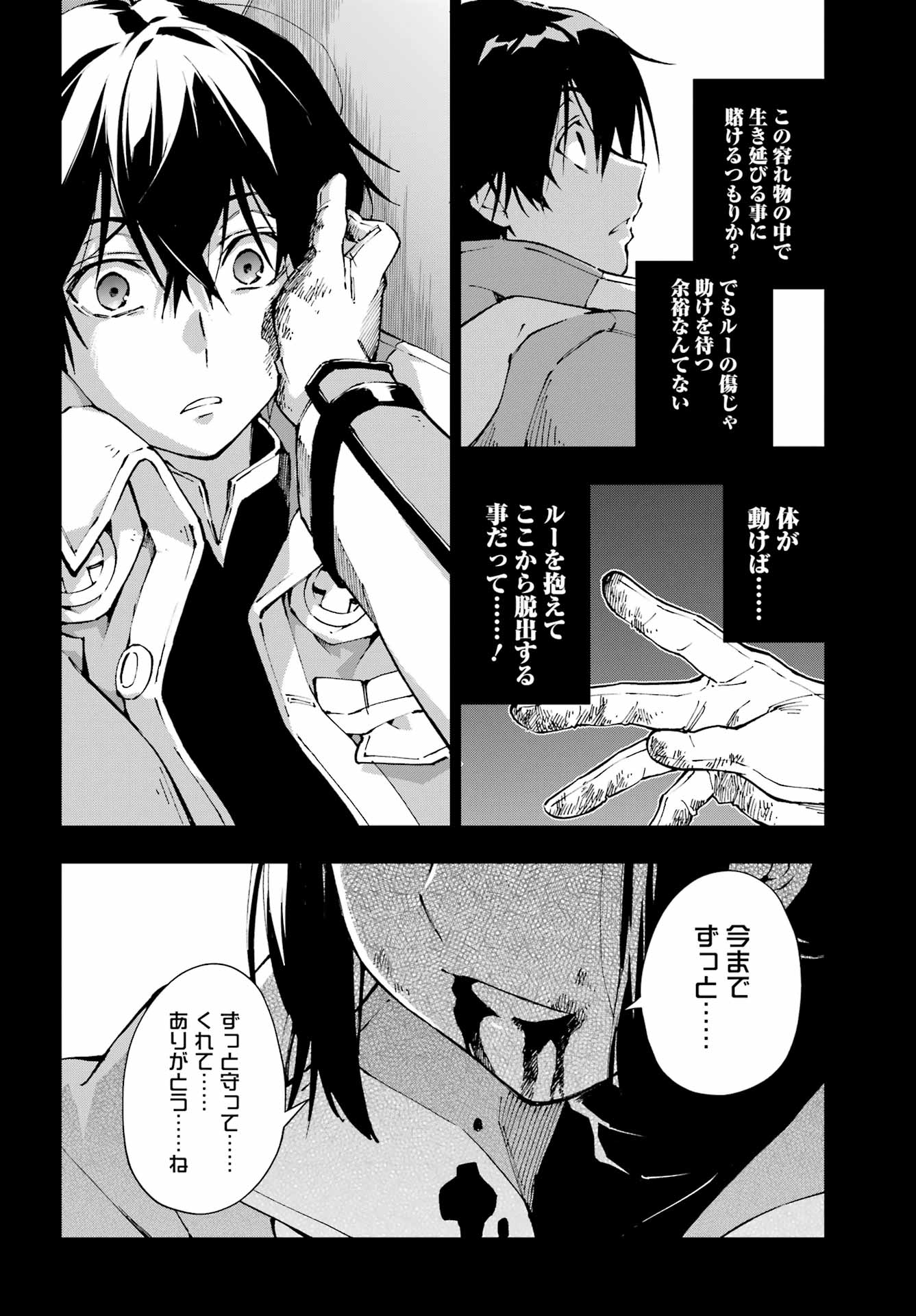 Senken no Majutsushi to Yobareta Kenshi Chapter 70 15ページ