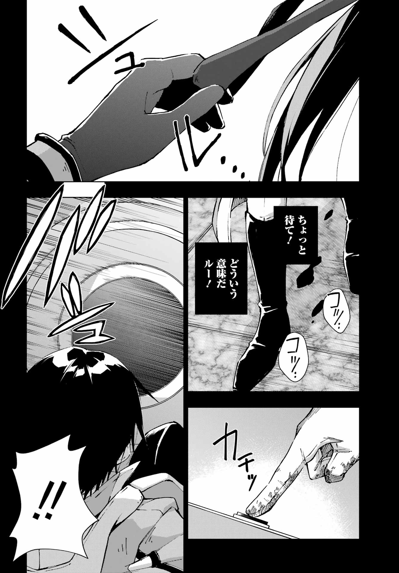 Senken no Majutsushi to Yobareta Kenshi Chapter 70 17ページ