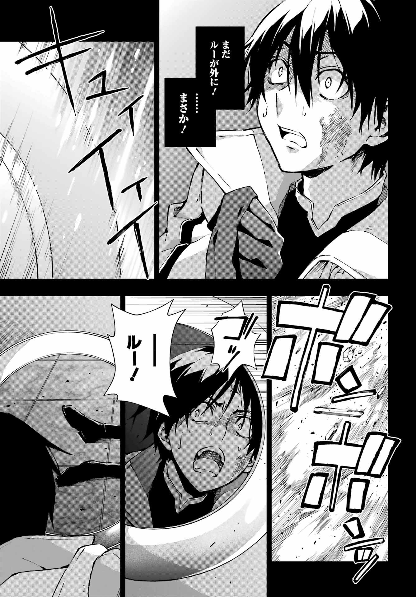 Senken no Majutsushi to Yobareta Kenshi Chapter 70 18ページ
