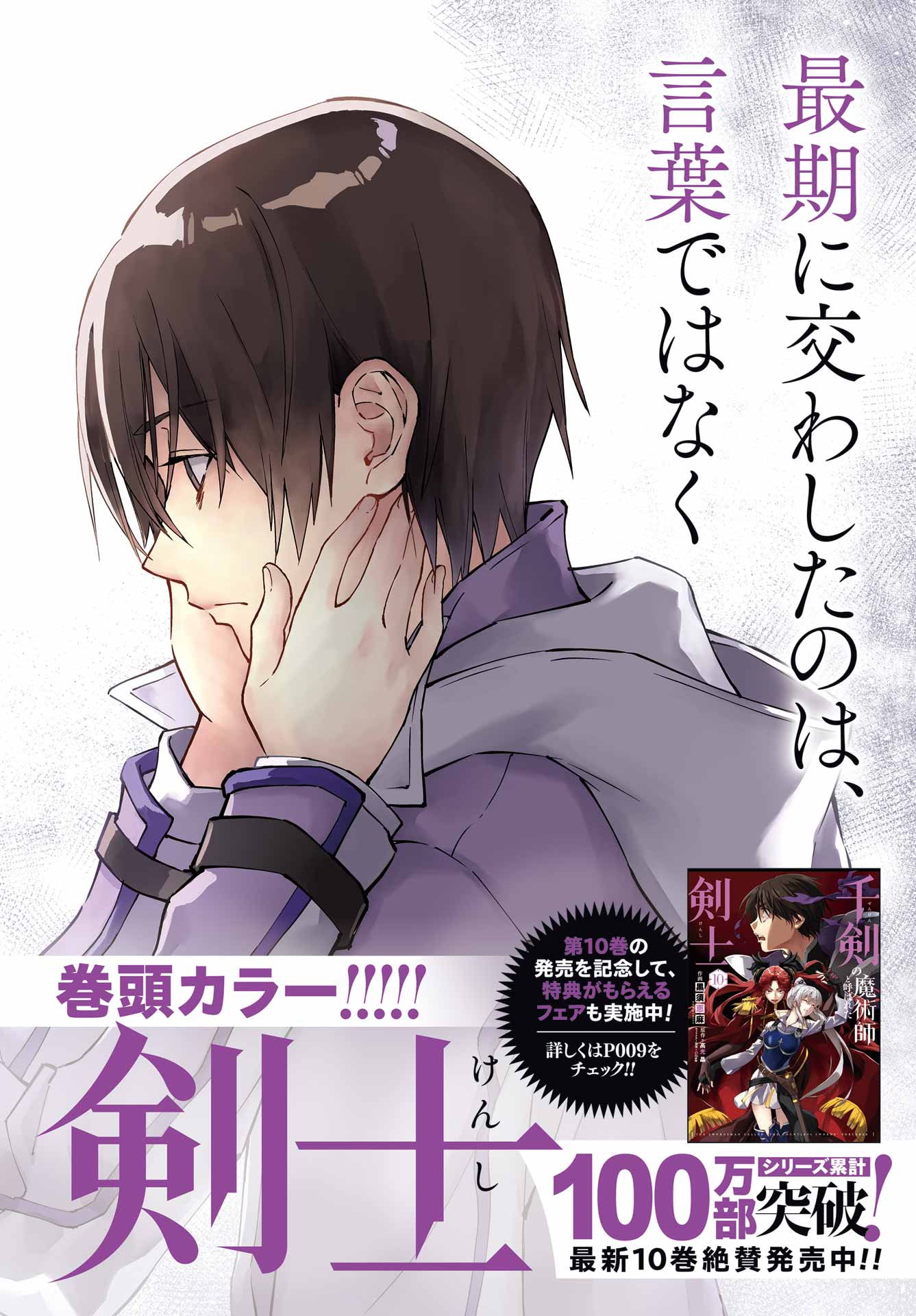 Senken no Majutsushi to Yobareta Kenshi Chapter 70 3ページ
