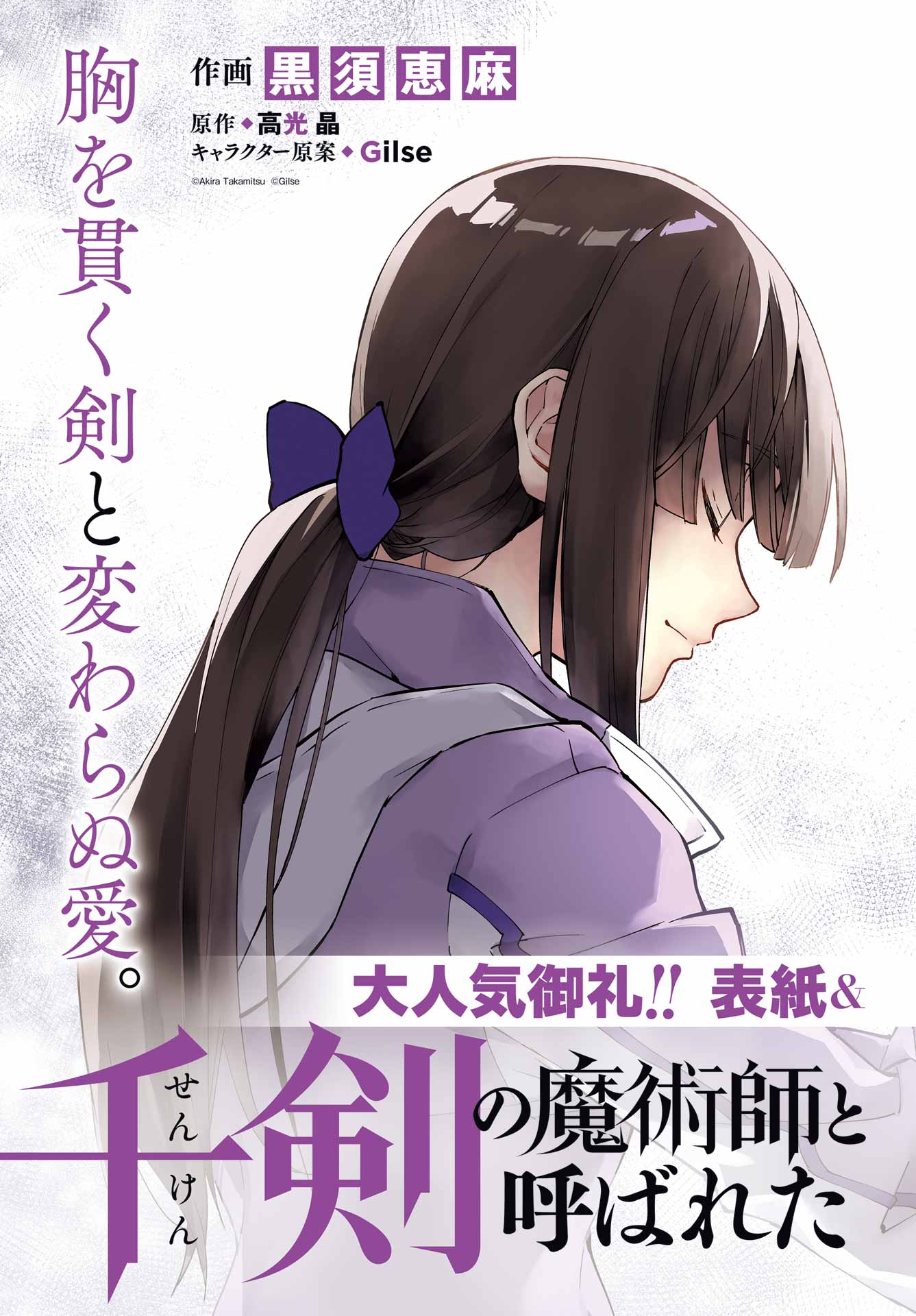 Senken no Majutsushi to Yobareta Kenshi Chapter 70 4ページ