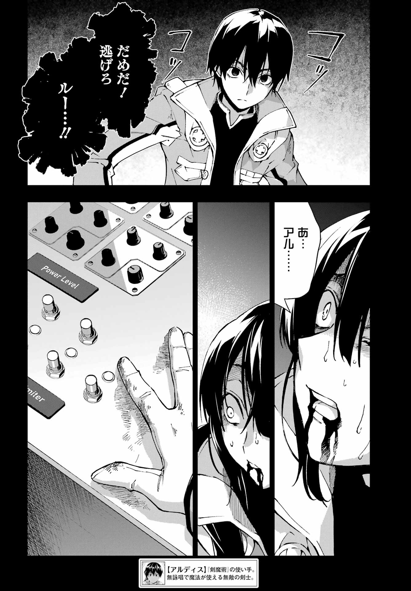 Senken no Majutsushi to Yobareta Kenshi Chapter 70 7ページ